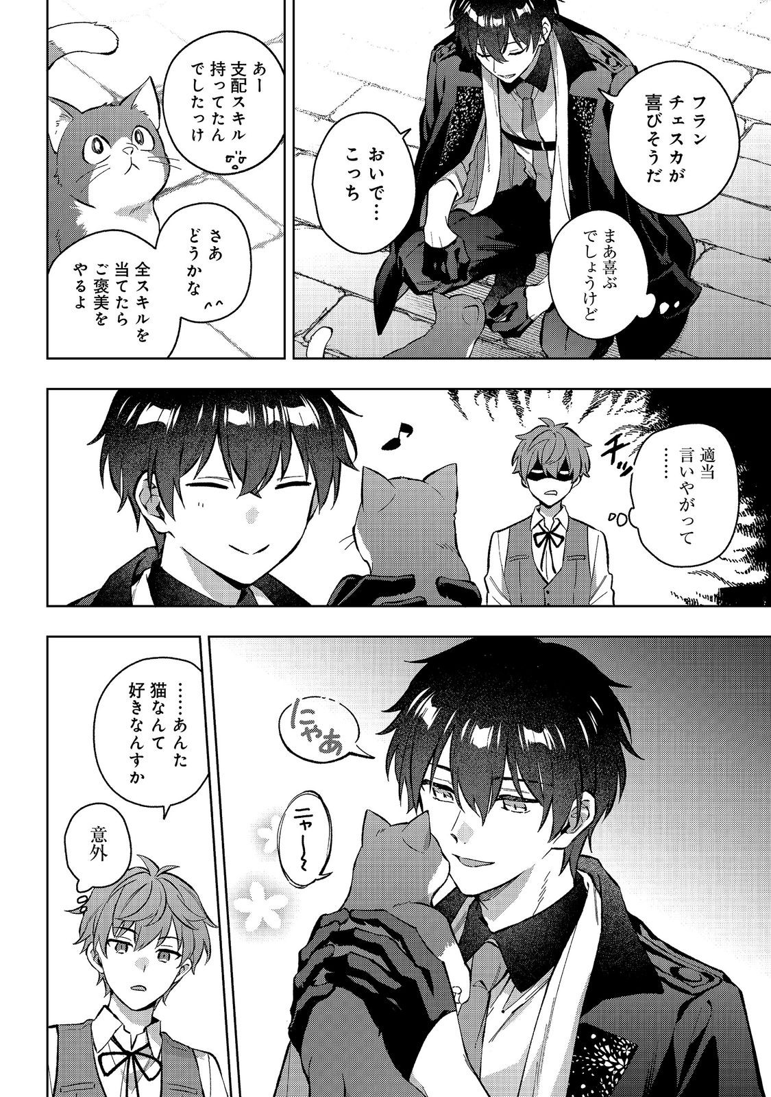 Akutou Ikka no Mana Musume, Tensei Saki mo Otome Game no Gokudou Reijou deshita.: Saijoukyuu Rank no Akuyaku-sama, Sono Dekiai wa Fuyou desu! @COMIC - Chapter 34 - Page 12