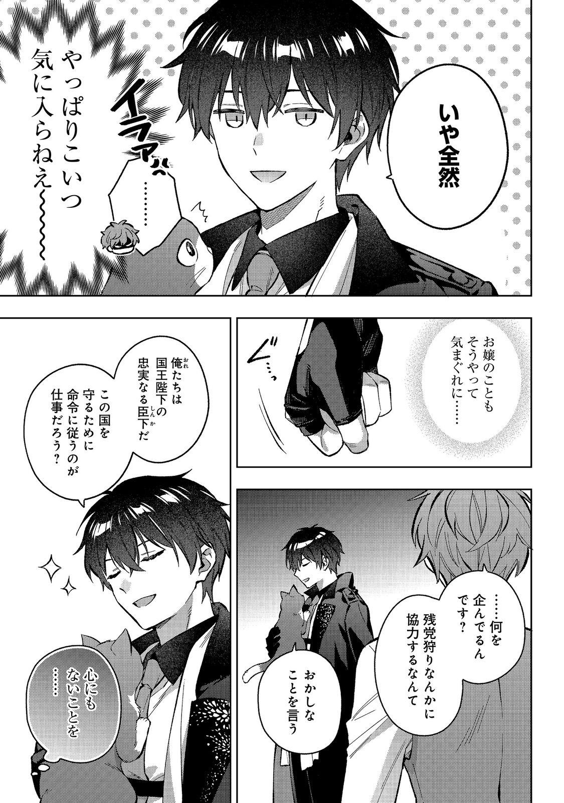 Akutou Ikka no Mana Musume, Tensei Saki mo Otome Game no Gokudou Reijou deshita.: Saijoukyuu Rank no Akuyaku-sama, Sono Dekiai wa Fuyou desu! @COMIC - Chapter 34 - Page 13