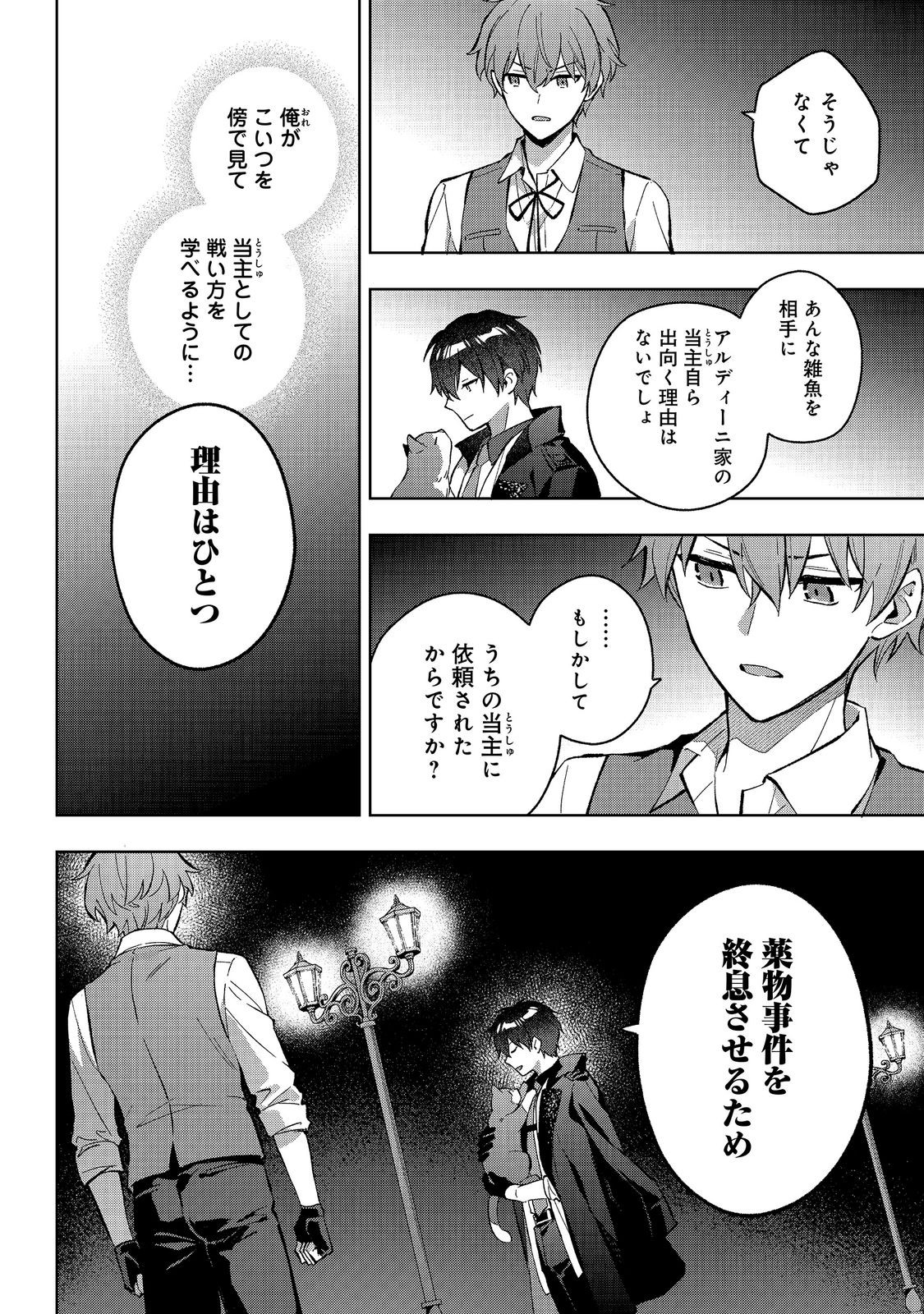 Akutou Ikka no Mana Musume, Tensei Saki mo Otome Game no Gokudou Reijou deshita.: Saijoukyuu Rank no Akuyaku-sama, Sono Dekiai wa Fuyou desu! @COMIC - Chapter 34 - Page 14