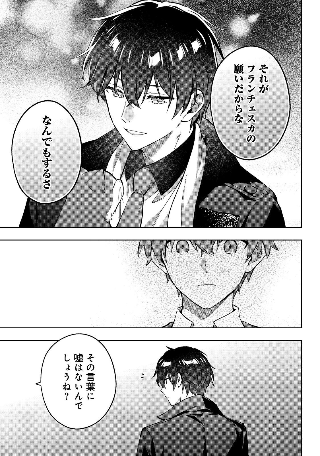 Akutou Ikka no Mana Musume, Tensei Saki mo Otome Game no Gokudou Reijou deshita.: Saijoukyuu Rank no Akuyaku-sama, Sono Dekiai wa Fuyou desu! @COMIC - Chapter 34 - Page 15