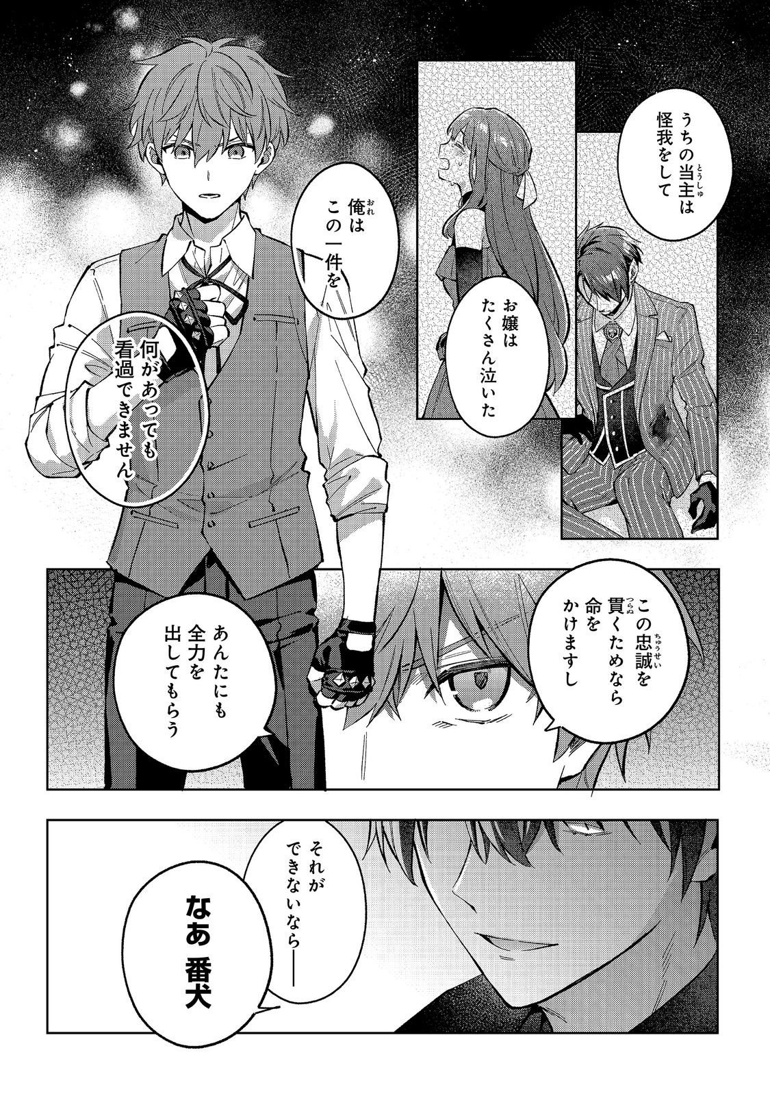 Akutou Ikka no Mana Musume, Tensei Saki mo Otome Game no Gokudou Reijou deshita.: Saijoukyuu Rank no Akuyaku-sama, Sono Dekiai wa Fuyou desu! @COMIC - Chapter 34 - Page 16