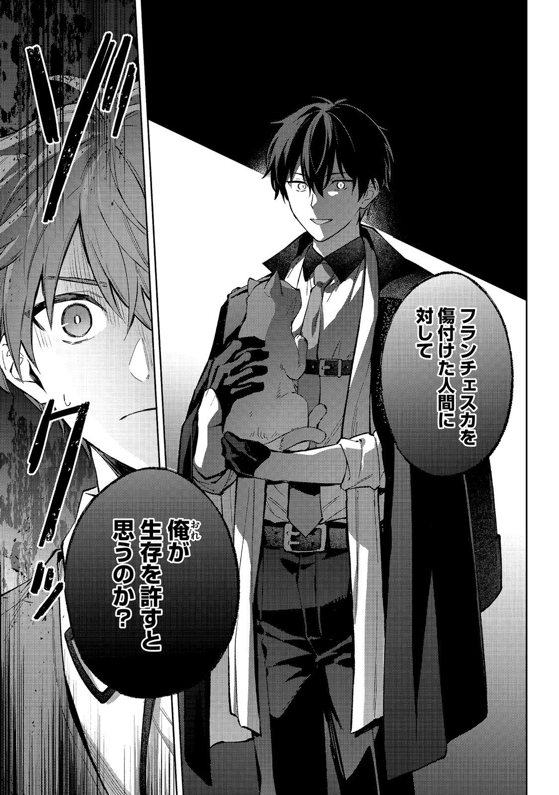 Akutou Ikka no Mana Musume, Tensei Saki mo Otome Game no Gokudou Reijou deshita.: Saijoukyuu Rank no Akuyaku-sama, Sono Dekiai wa Fuyou desu! @COMIC - Chapter 34 - Page 17