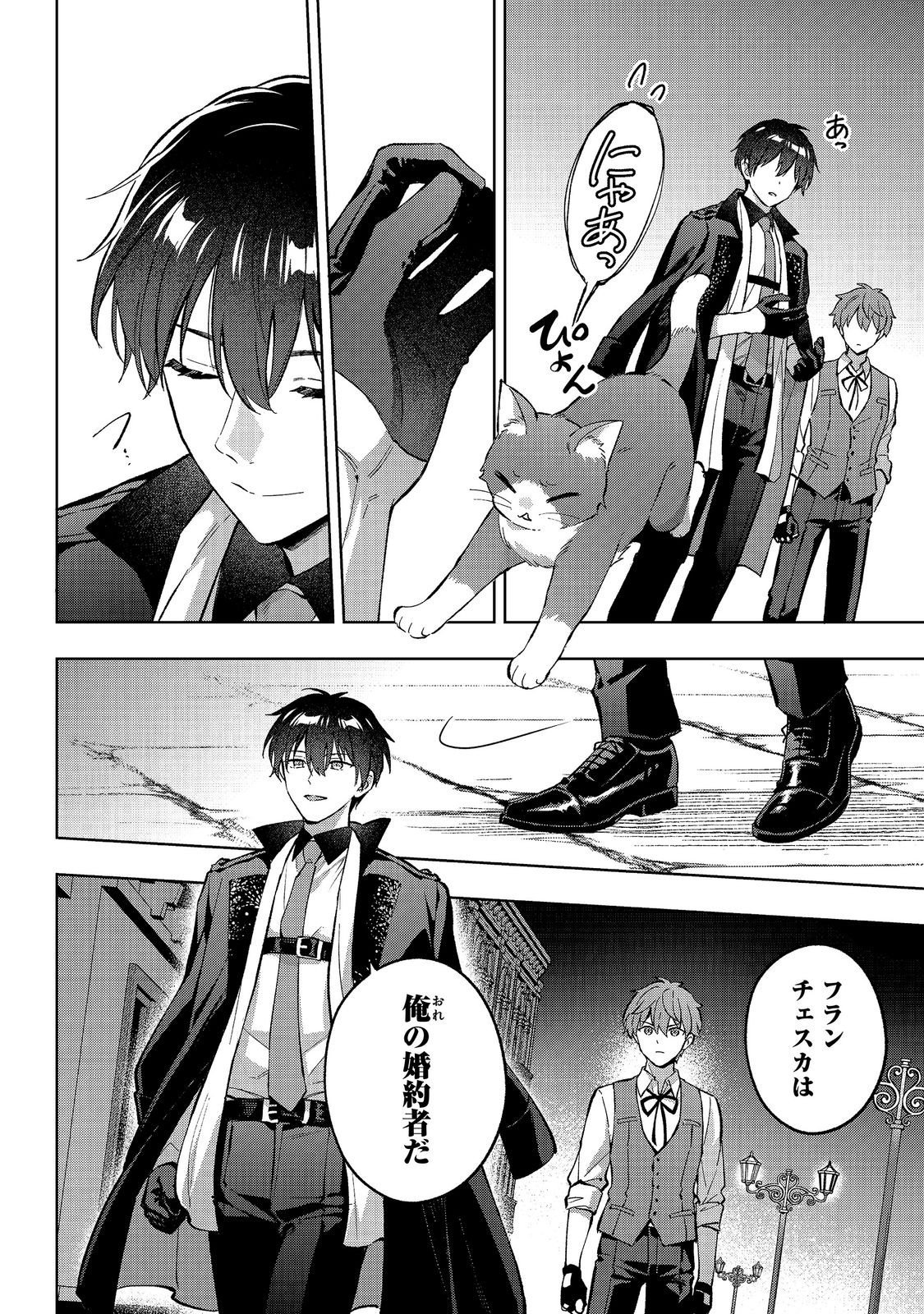 Akutou Ikka no Mana Musume, Tensei Saki mo Otome Game no Gokudou Reijou deshita.: Saijoukyuu Rank no Akuyaku-sama, Sono Dekiai wa Fuyou desu! @COMIC - Chapter 34 - Page 18