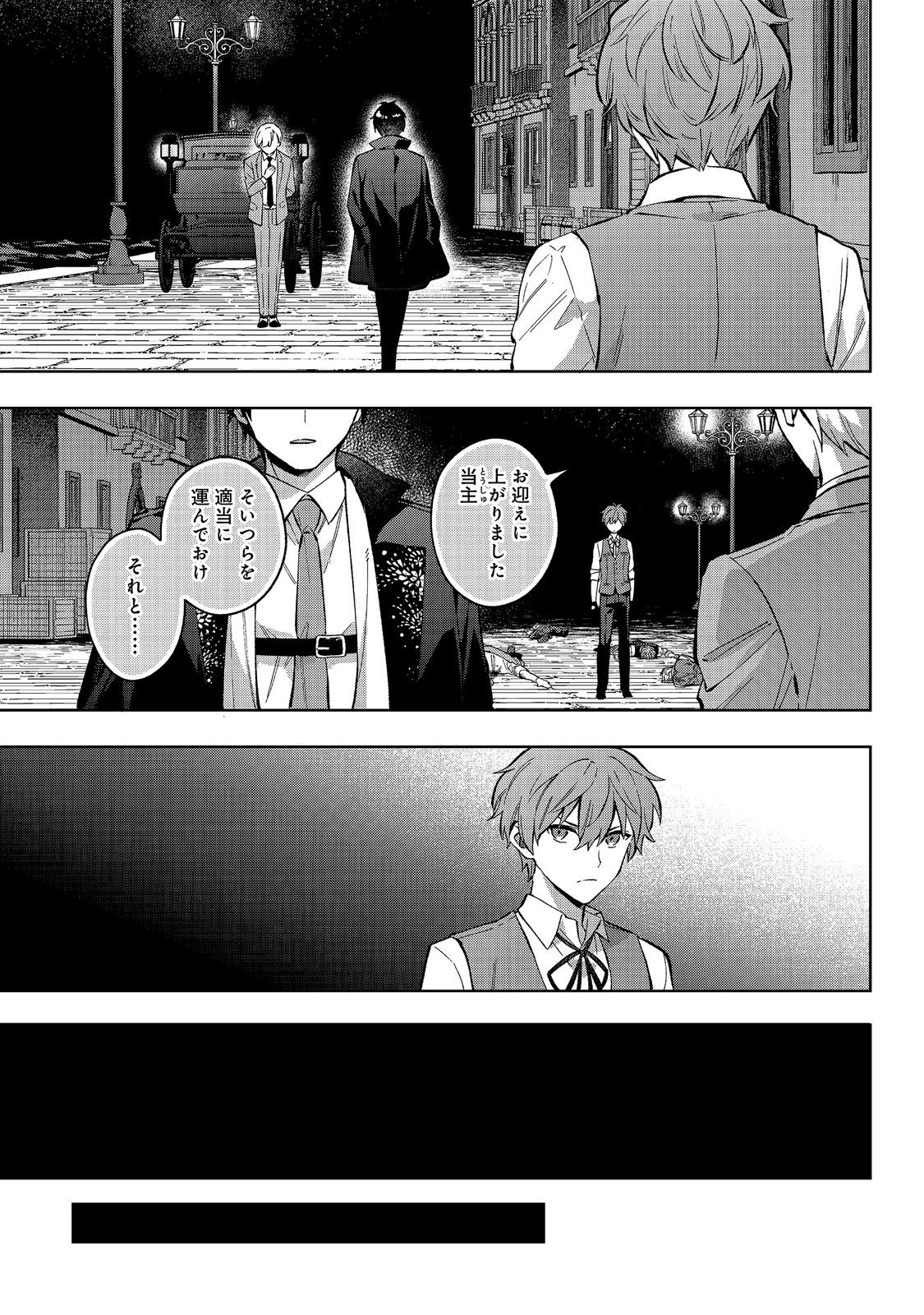 Akutou Ikka no Mana Musume, Tensei Saki mo Otome Game no Gokudou Reijou deshita.: Saijoukyuu Rank no Akuyaku-sama, Sono Dekiai wa Fuyou desu! @COMIC - Chapter 34 - Page 19
