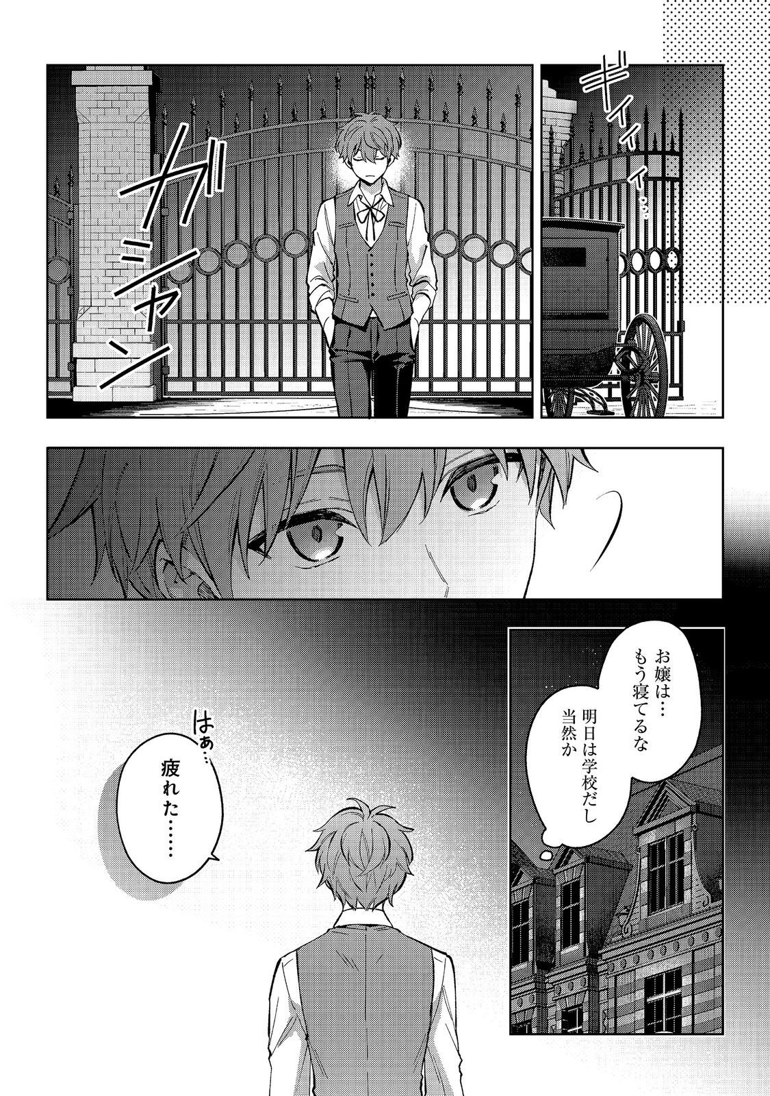 Akutou Ikka no Mana Musume, Tensei Saki mo Otome Game no Gokudou Reijou deshita.: Saijoukyuu Rank no Akuyaku-sama, Sono Dekiai wa Fuyou desu! @COMIC - Chapter 34 - Page 20