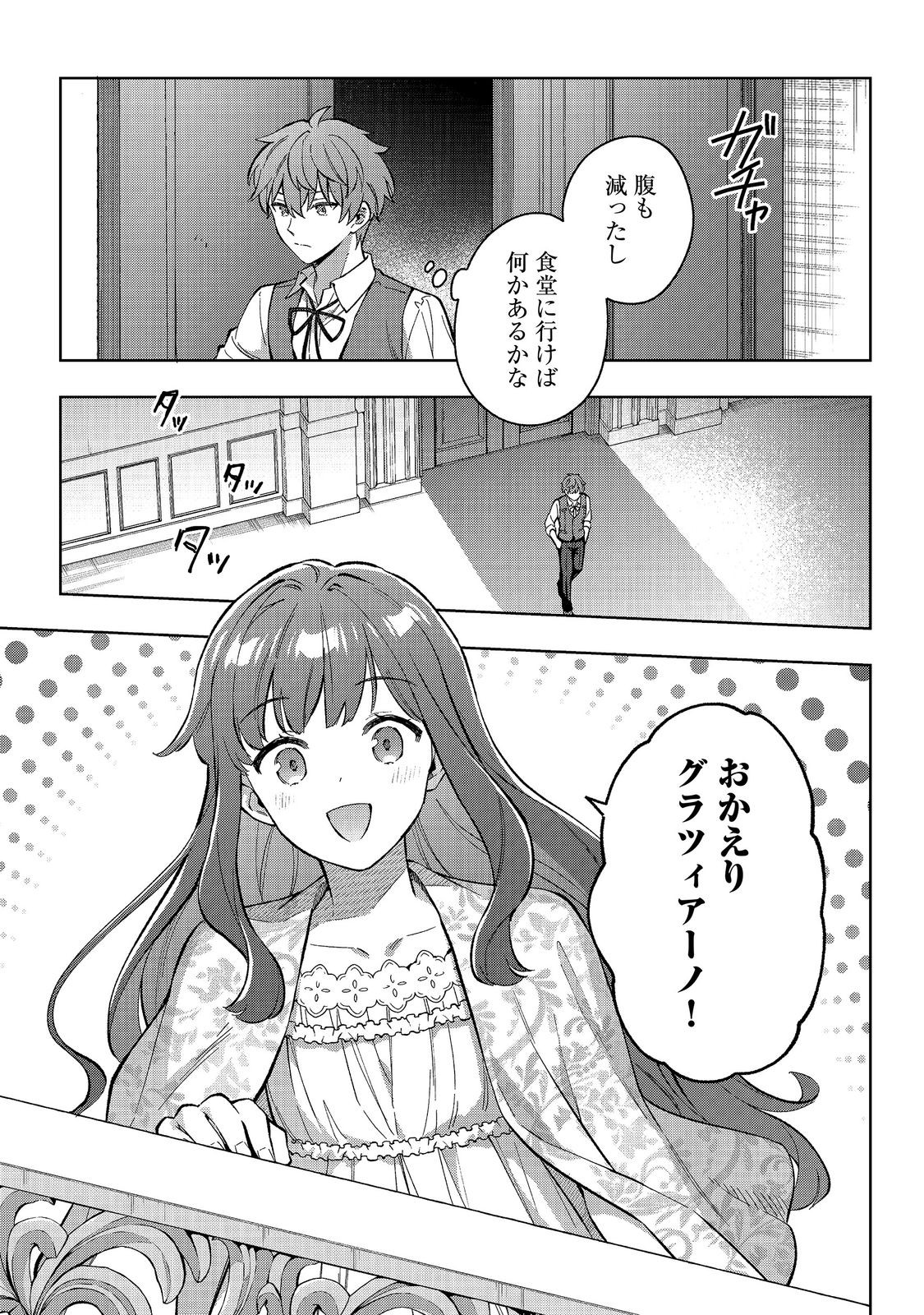 Akutou Ikka no Mana Musume, Tensei Saki mo Otome Game no Gokudou Reijou deshita.: Saijoukyuu Rank no Akuyaku-sama, Sono Dekiai wa Fuyou desu! @COMIC - Chapter 34 - Page 21