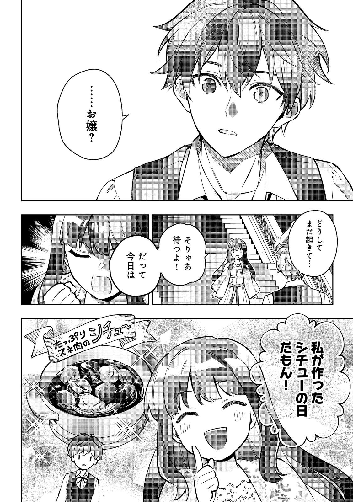 Akutou Ikka no Mana Musume, Tensei Saki mo Otome Game no Gokudou Reijou deshita.: Saijoukyuu Rank no Akuyaku-sama, Sono Dekiai wa Fuyou desu! @COMIC - Chapter 34 - Page 22