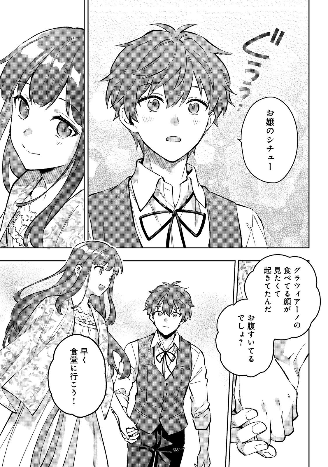 Akutou Ikka no Mana Musume, Tensei Saki mo Otome Game no Gokudou Reijou deshita.: Saijoukyuu Rank no Akuyaku-sama, Sono Dekiai wa Fuyou desu! @COMIC - Chapter 34 - Page 23