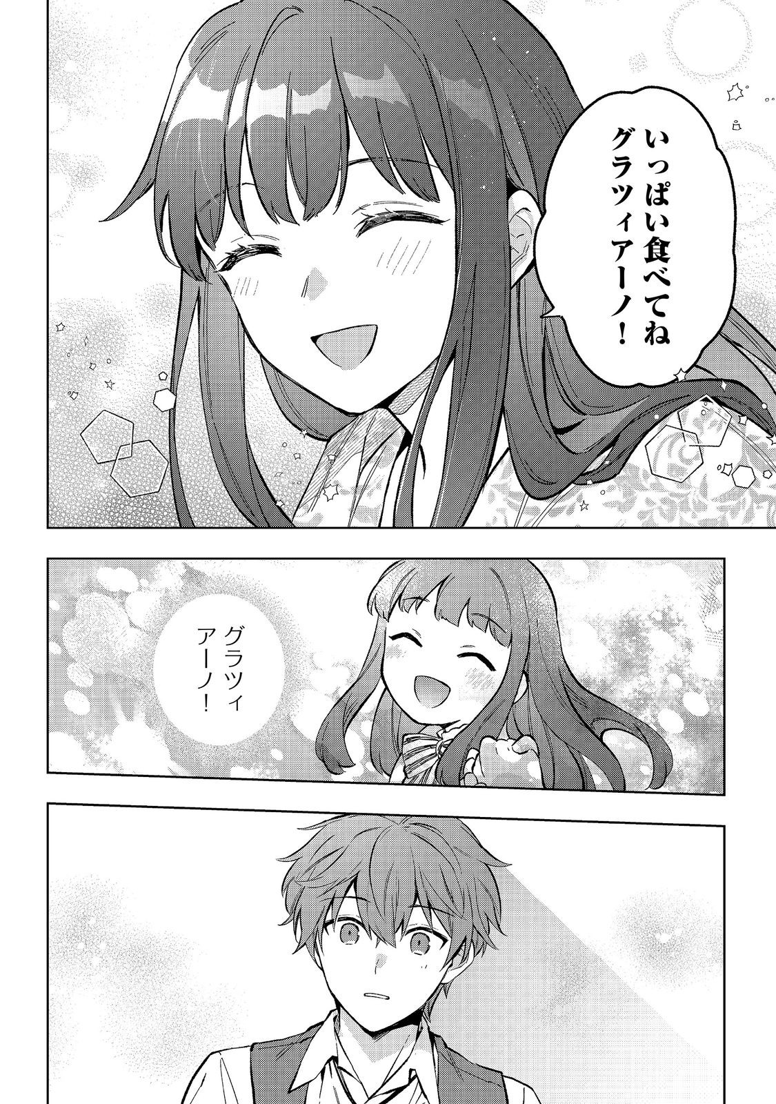 Akutou Ikka no Mana Musume, Tensei Saki mo Otome Game no Gokudou Reijou deshita.: Saijoukyuu Rank no Akuyaku-sama, Sono Dekiai wa Fuyou desu! @COMIC - Chapter 34 - Page 24