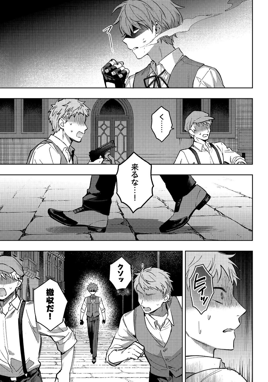 Akutou Ikka no Mana Musume, Tensei Saki mo Otome Game no Gokudou Reijou deshita.: Saijoukyuu Rank no Akuyaku-sama, Sono Dekiai wa Fuyou desu! @COMIC - Chapter 34 - Page 3