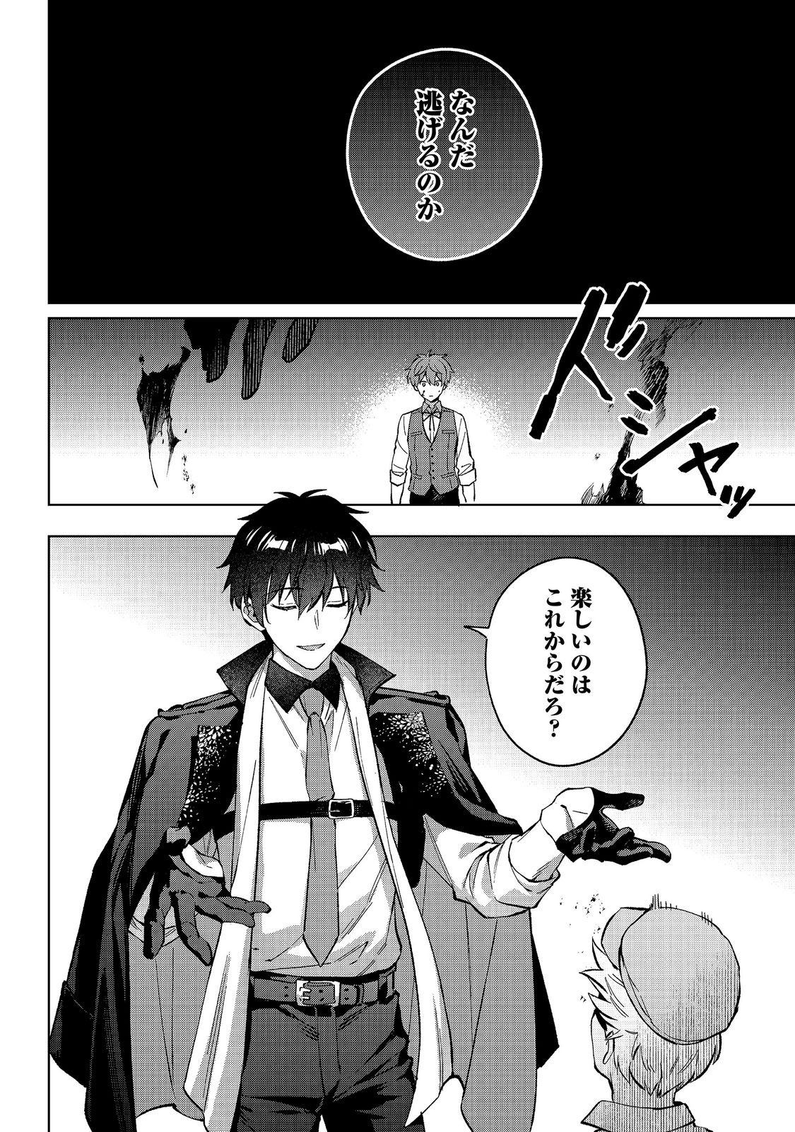 Akutou Ikka no Mana Musume, Tensei Saki mo Otome Game no Gokudou Reijou deshita.: Saijoukyuu Rank no Akuyaku-sama, Sono Dekiai wa Fuyou desu! @COMIC - Chapter 34 - Page 4