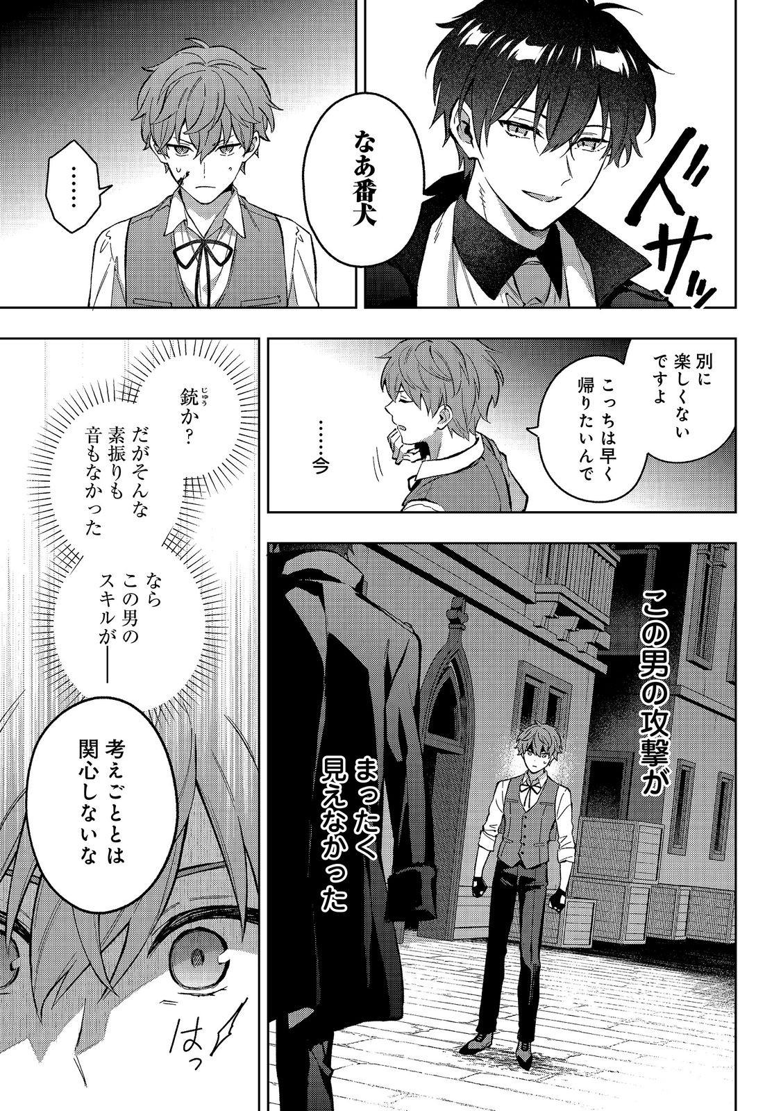Akutou Ikka no Mana Musume, Tensei Saki mo Otome Game no Gokudou Reijou deshita.: Saijoukyuu Rank no Akuyaku-sama, Sono Dekiai wa Fuyou desu! @COMIC - Chapter 34 - Page 5