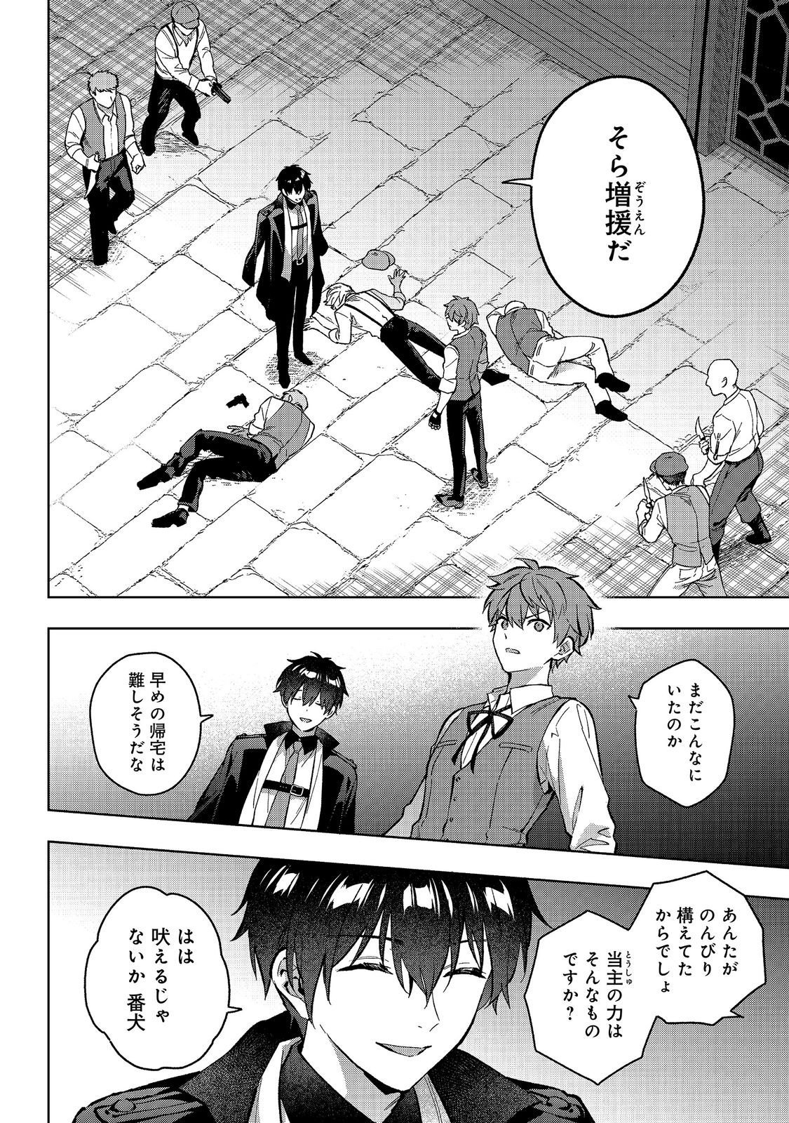 Akutou Ikka no Mana Musume, Tensei Saki mo Otome Game no Gokudou Reijou deshita.: Saijoukyuu Rank no Akuyaku-sama, Sono Dekiai wa Fuyou desu! @COMIC - Chapter 34 - Page 6