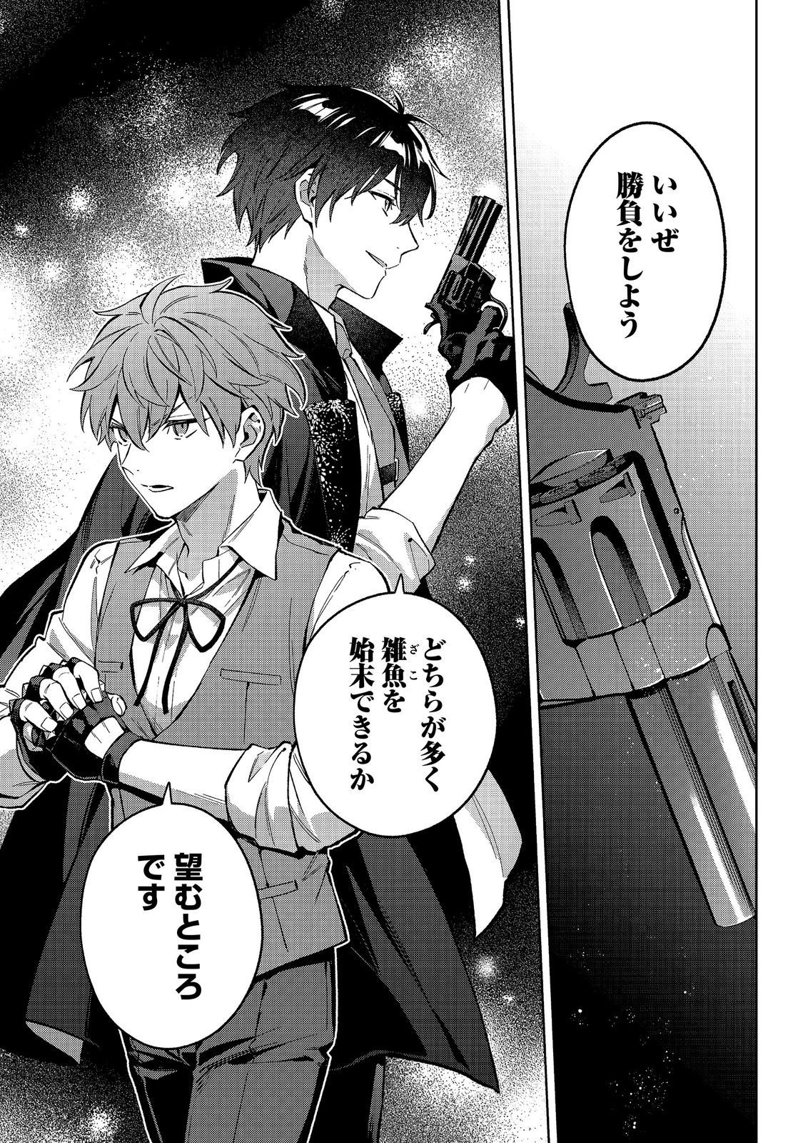Akutou Ikka no Mana Musume, Tensei Saki mo Otome Game no Gokudou Reijou deshita.: Saijoukyuu Rank no Akuyaku-sama, Sono Dekiai wa Fuyou desu! @COMIC - Chapter 34 - Page 7