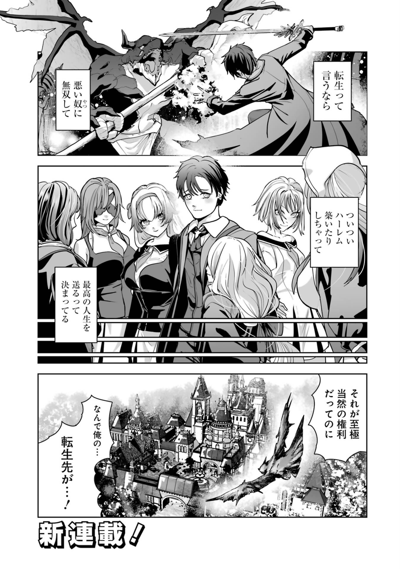 Akuyaku Kizoku ga Hirakinaotte Hametsu Flag o Jitsuryoku de Tatakiotteitara, Itsunomanika Heroine-tachi kara Eiyuushi Sareru you ni natta Ken - Chapter 1 - Page 1