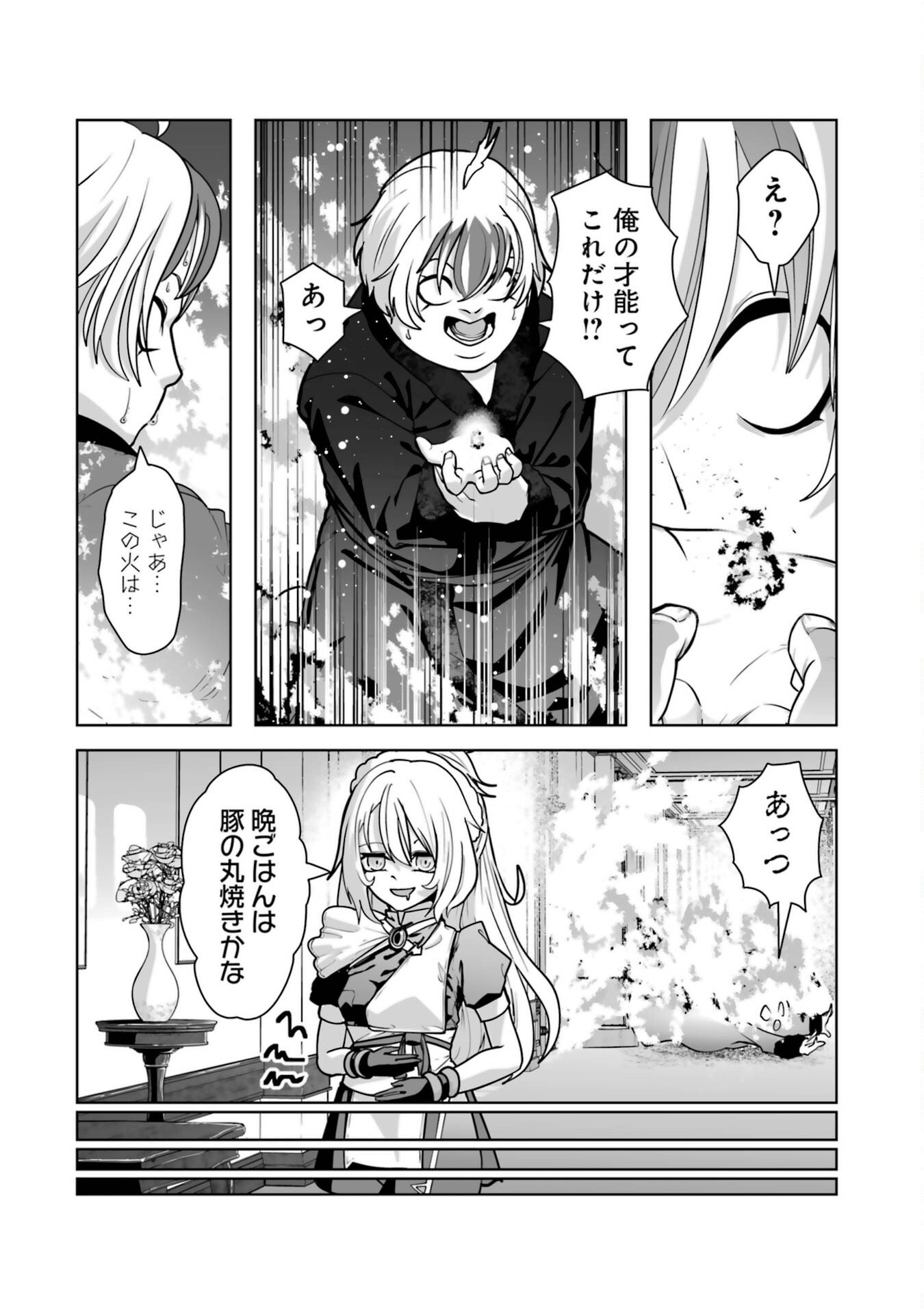 Akuyaku Kizoku ga Hirakinaotte Hametsu Flag o Jitsuryoku de Tatakiotteitara, Itsunomanika Heroine-tachi kara Eiyuushi Sareru you ni natta Ken - Chapter 1 - Page 14
