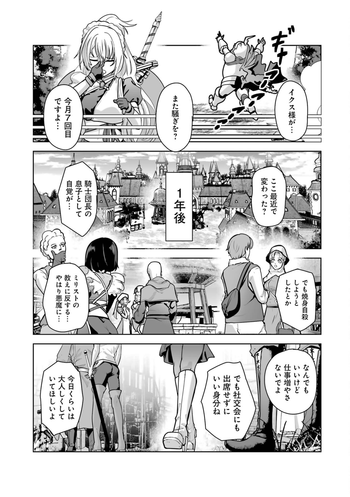 Akuyaku Kizoku ga Hirakinaotte Hametsu Flag o Jitsuryoku de Tatakiotteitara, Itsunomanika Heroine-tachi kara Eiyuushi Sareru you ni natta Ken - Chapter 1 - Page 19