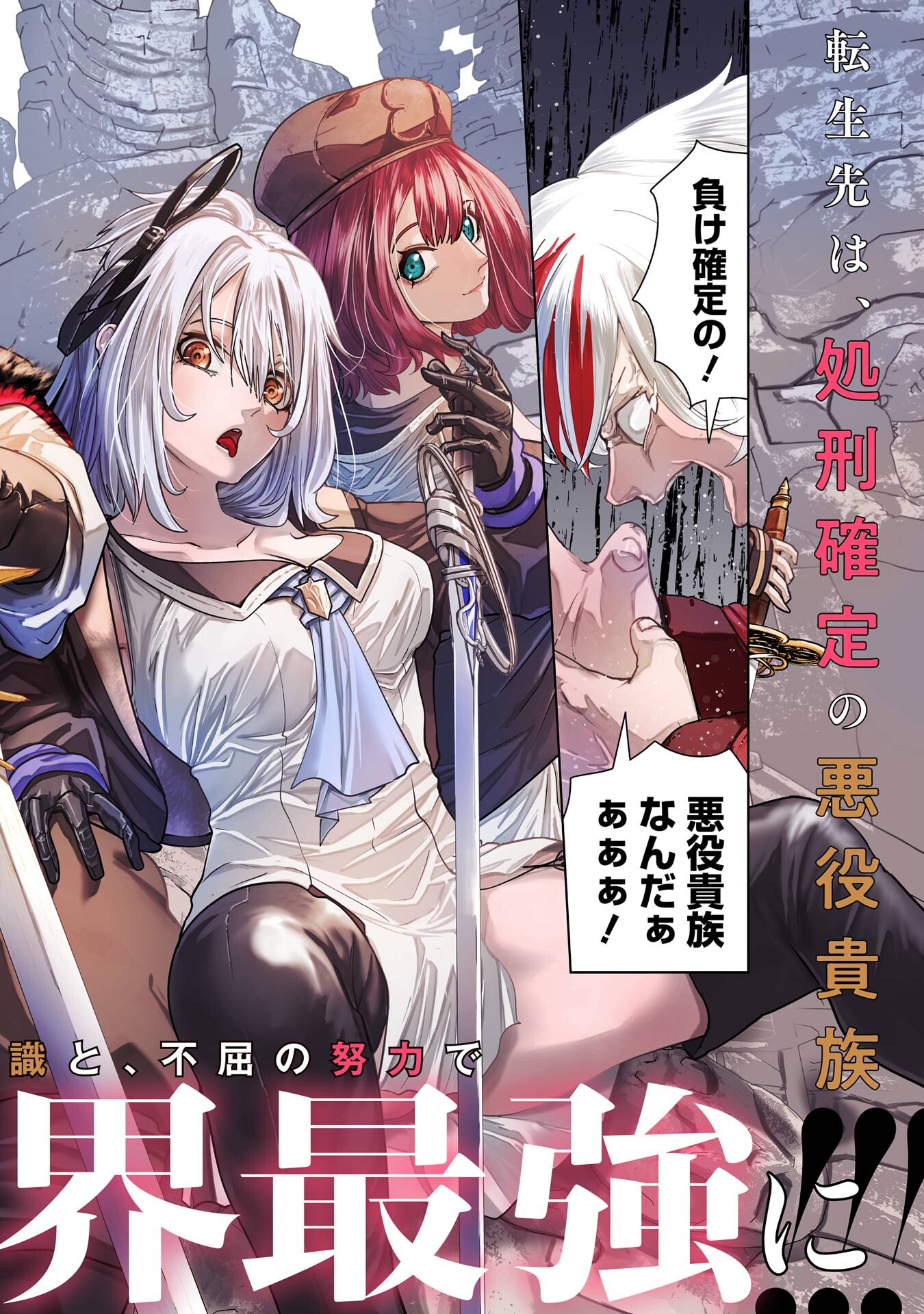 Akuyaku Kizoku ga Hirakinaotte Hametsu Flag o Jitsuryoku de Tatakiotteitara, Itsunomanika Heroine-tachi kara Eiyuushi Sareru you ni natta Ken - Chapter 1 - Page 2