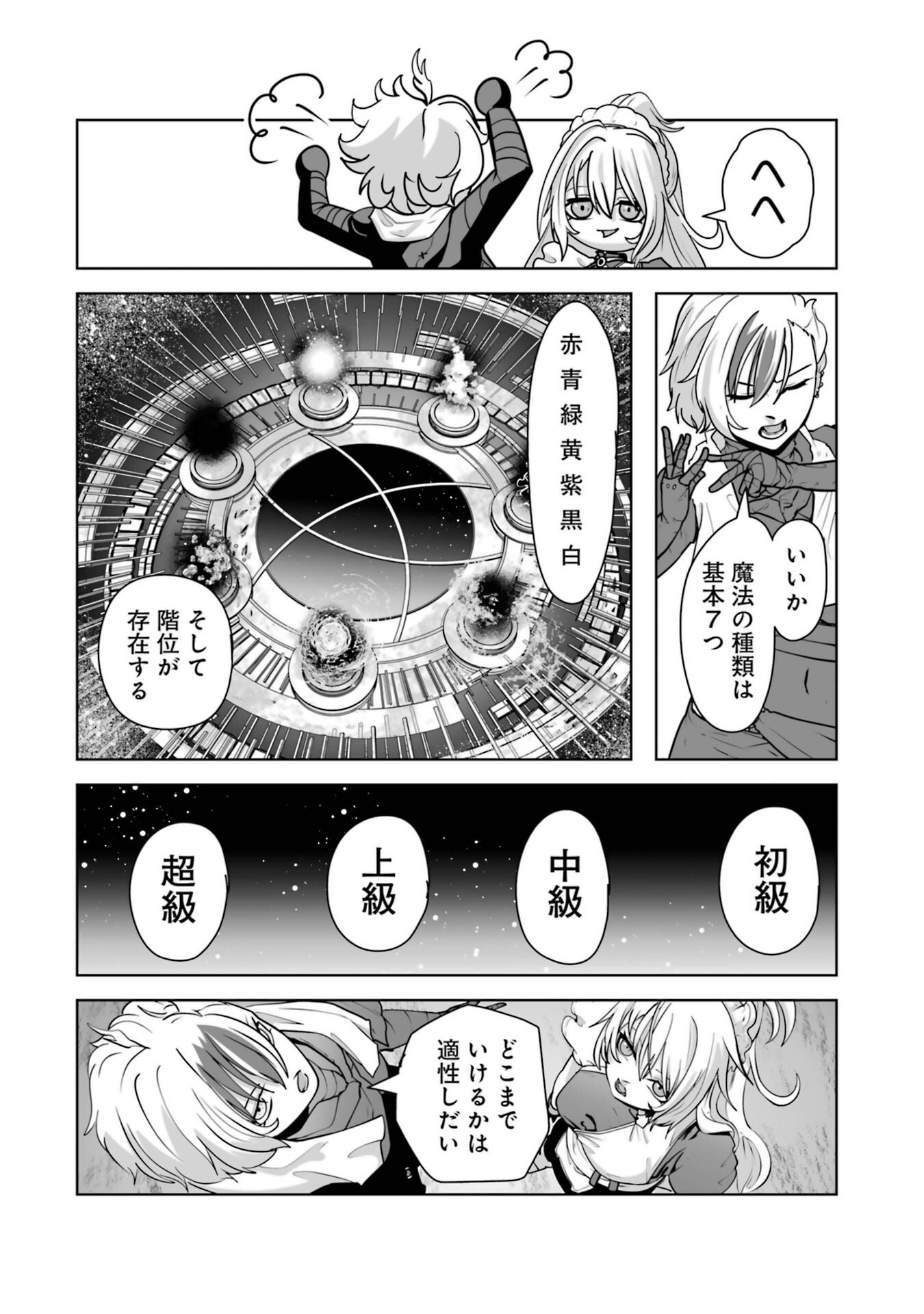 Akuyaku Kizoku ga Hirakinaotte Hametsu Flag o Jitsuryoku de Tatakiotteitara, Itsunomanika Heroine-tachi kara Eiyuushi Sareru you ni natta Ken - Chapter 1 - Page 24