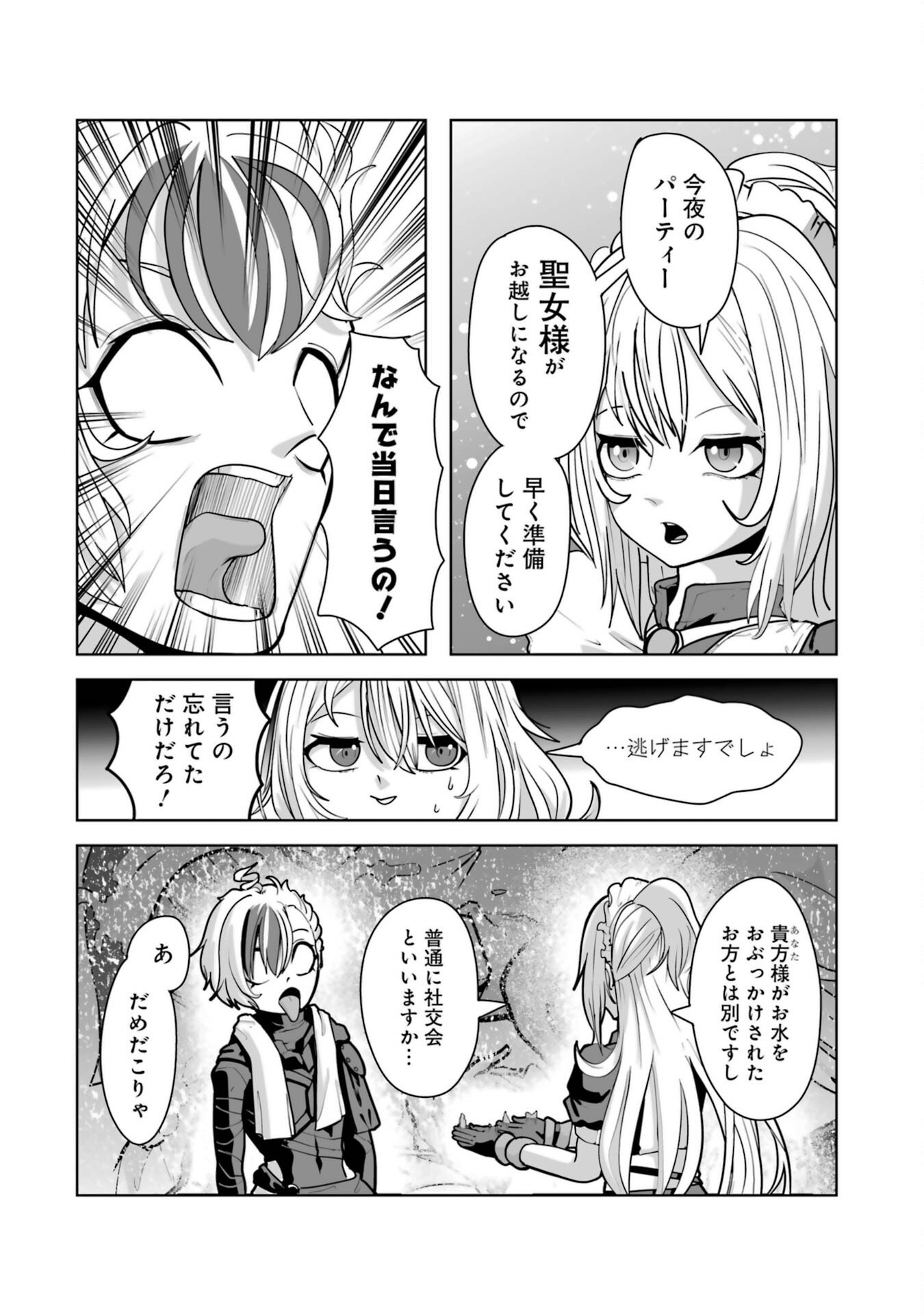 Akuyaku Kizoku ga Hirakinaotte Hametsu Flag o Jitsuryoku de Tatakiotteitara, Itsunomanika Heroine-tachi kara Eiyuushi Sareru you ni natta Ken - Chapter 1 - Page 26