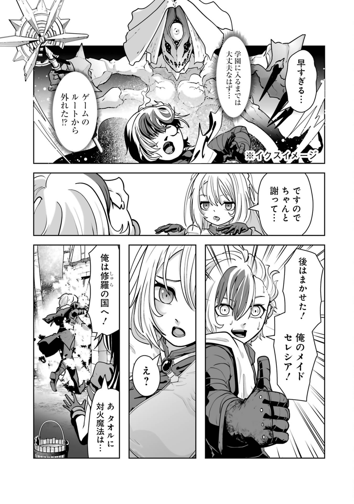 Akuyaku Kizoku ga Hirakinaotte Hametsu Flag o Jitsuryoku de Tatakiotteitara, Itsunomanika Heroine-tachi kara Eiyuushi Sareru you ni natta Ken - Chapter 1 - Page 27