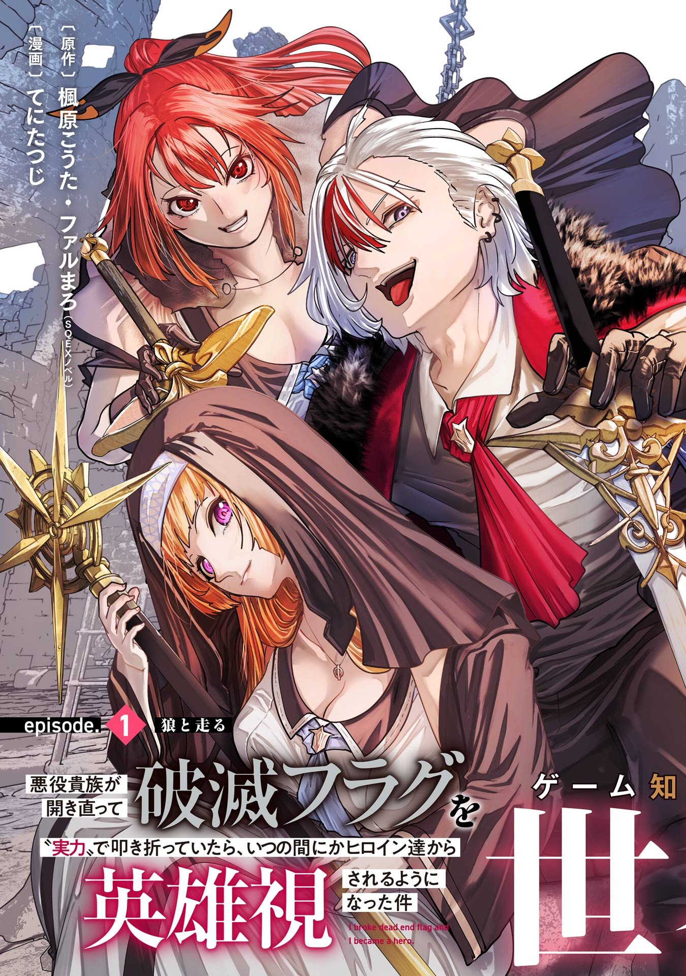 Akuyaku Kizoku ga Hirakinaotte Hametsu Flag o Jitsuryoku de Tatakiotteitara, Itsunomanika Heroine-tachi kara Eiyuushi Sareru you ni natta Ken - Chapter 1 - Page 3