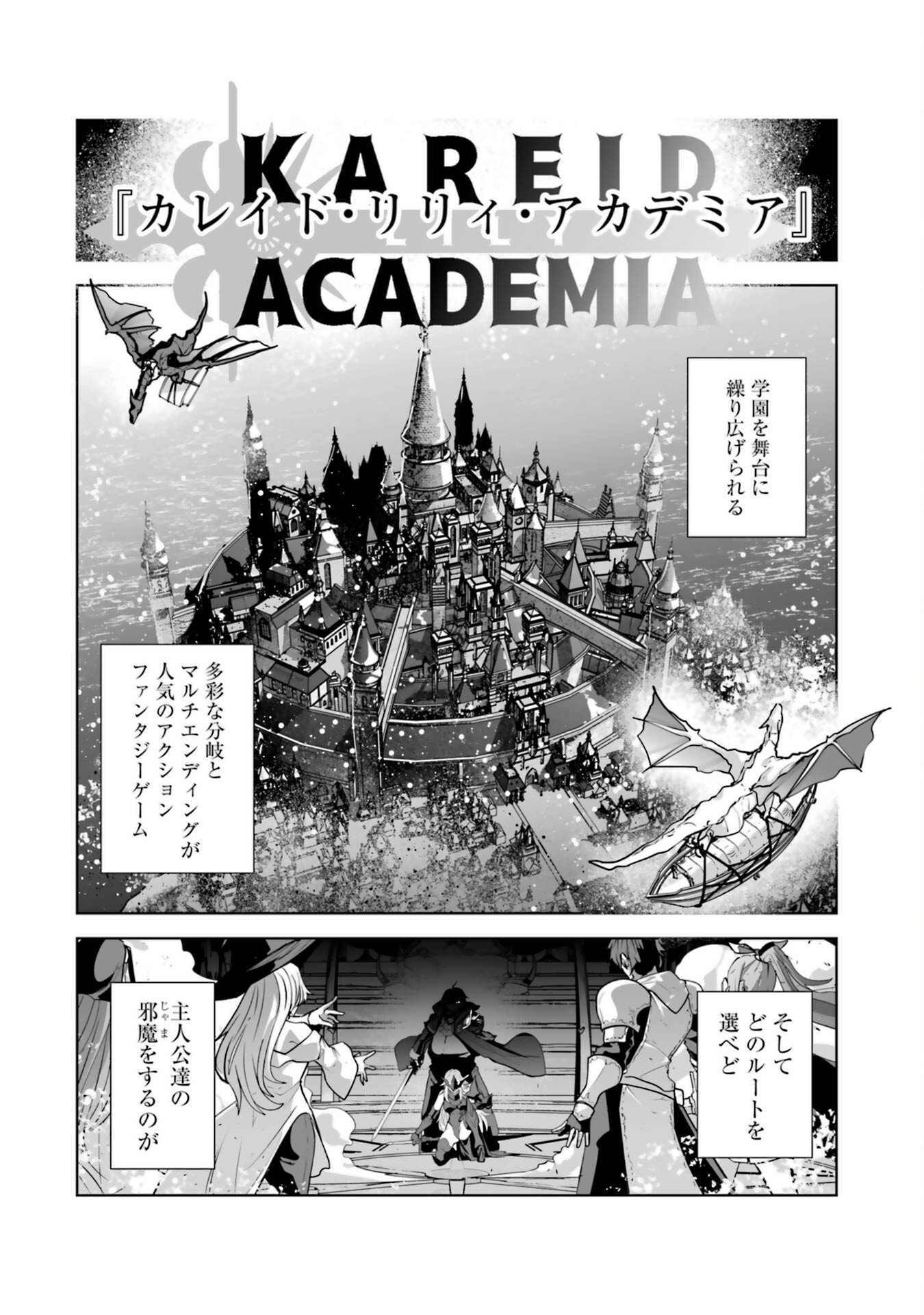 Akuyaku Kizoku ga Hirakinaotte Hametsu Flag o Jitsuryoku de Tatakiotteitara, Itsunomanika Heroine-tachi kara Eiyuushi Sareru you ni natta Ken - Chapter 1 - Page 4