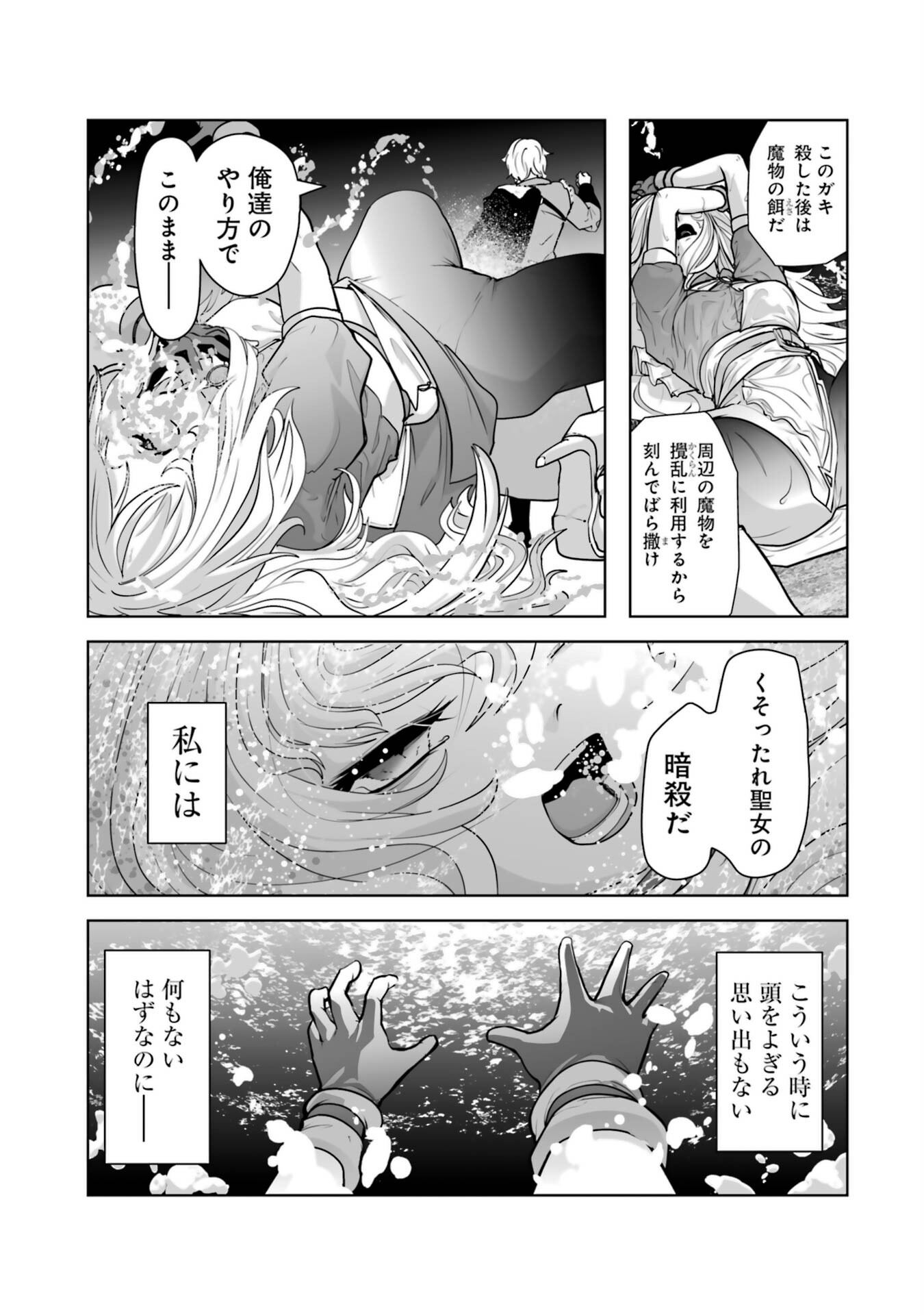 Akuyaku Kizoku ga Hirakinaotte Hametsu Flag o Jitsuryoku de Tatakiotteitara, Itsunomanika Heroine-tachi kara Eiyuushi Sareru you ni natta Ken - Chapter 1 - Page 43
