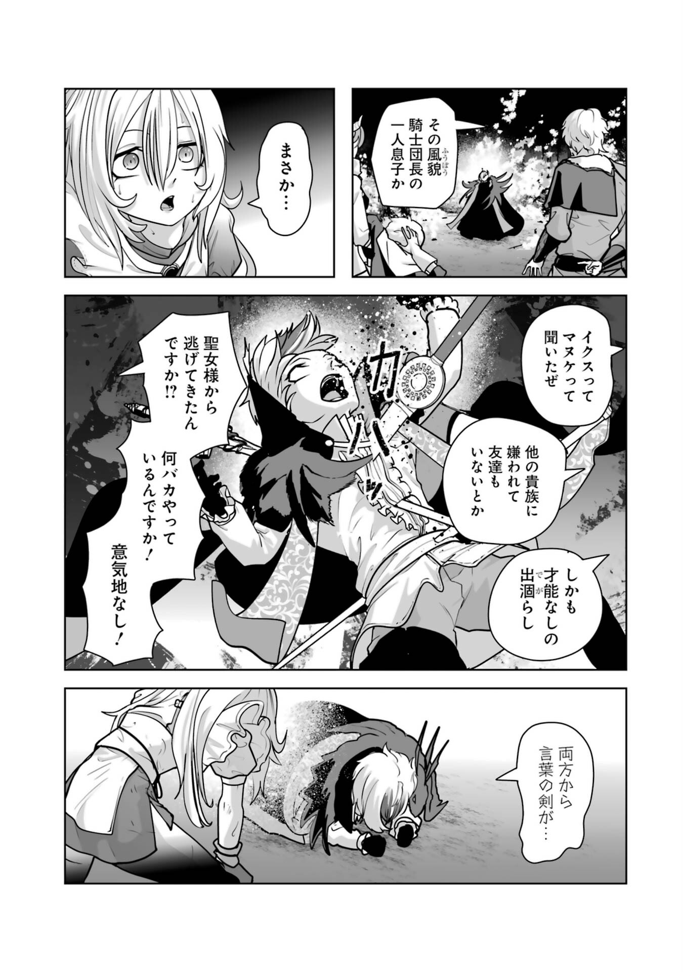 Akuyaku Kizoku ga Hirakinaotte Hametsu Flag o Jitsuryoku de Tatakiotteitara, Itsunomanika Heroine-tachi kara Eiyuushi Sareru you ni natta Ken - Chapter 1 - Page 49