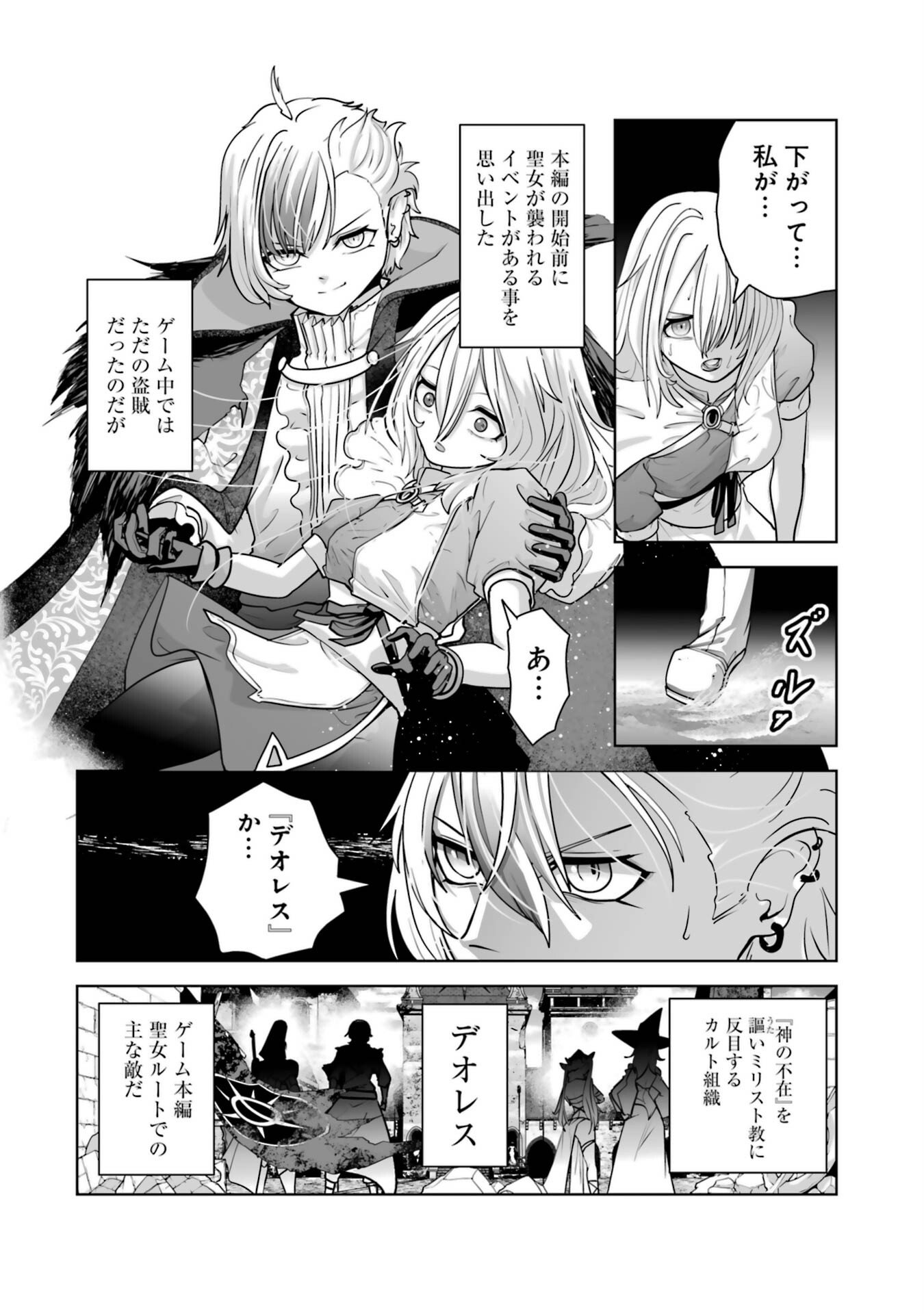 Akuyaku Kizoku ga Hirakinaotte Hametsu Flag o Jitsuryoku de Tatakiotteitara, Itsunomanika Heroine-tachi kara Eiyuushi Sareru you ni natta Ken - Chapter 1 - Page 50