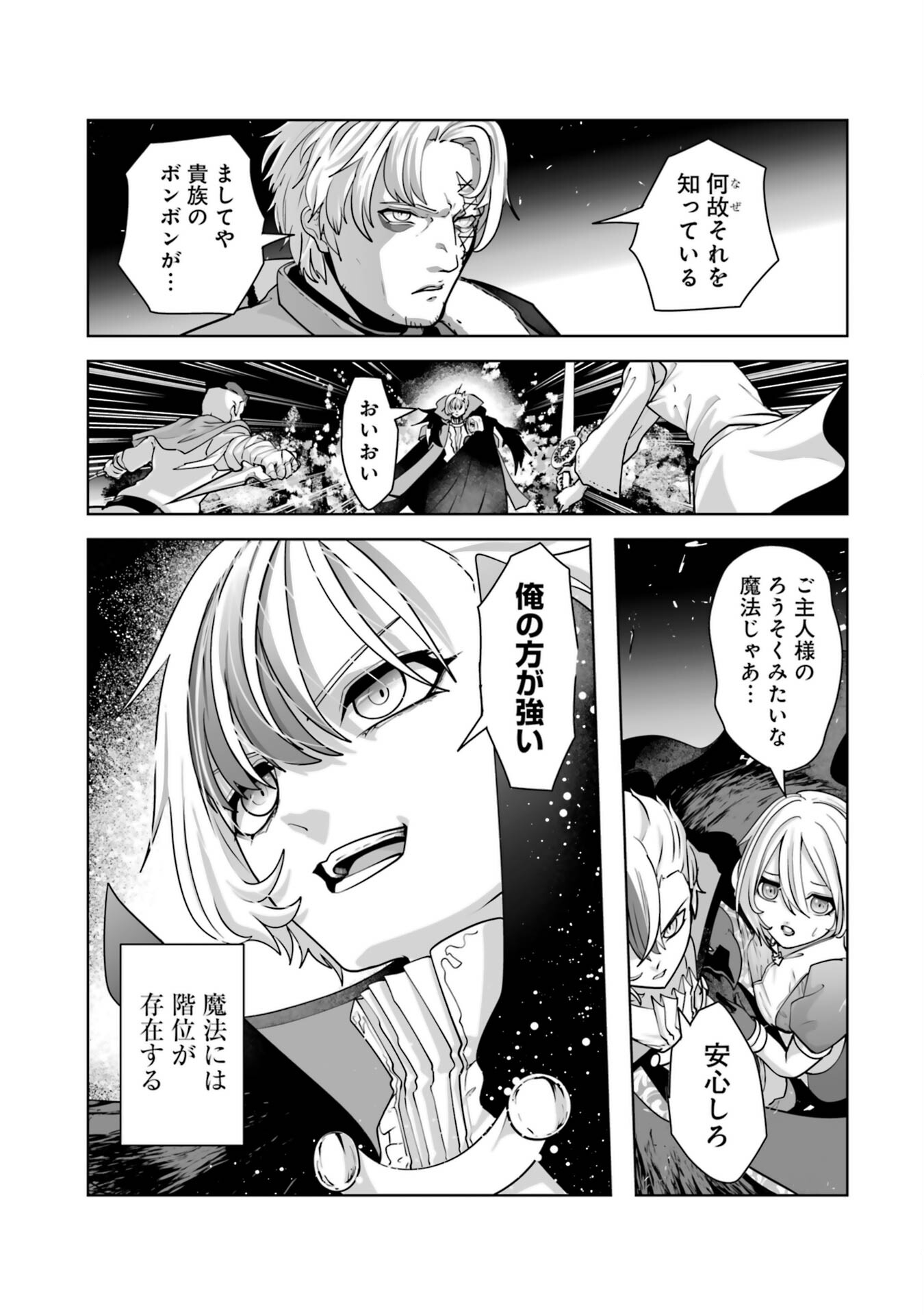 Akuyaku Kizoku ga Hirakinaotte Hametsu Flag o Jitsuryoku de Tatakiotteitara, Itsunomanika Heroine-tachi kara Eiyuushi Sareru you ni natta Ken - Chapter 1 - Page 51