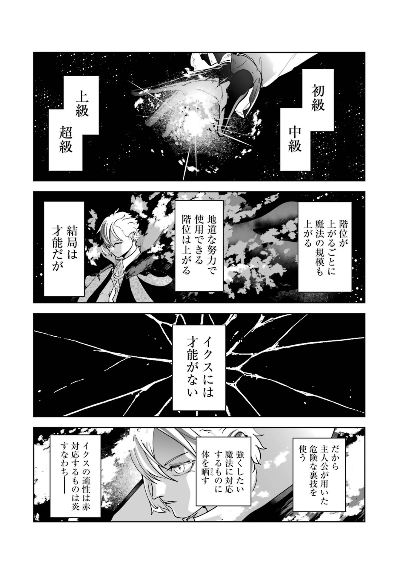 Akuyaku Kizoku ga Hirakinaotte Hametsu Flag o Jitsuryoku de Tatakiotteitara, Itsunomanika Heroine-tachi kara Eiyuushi Sareru you ni natta Ken - Chapter 1 - Page 52