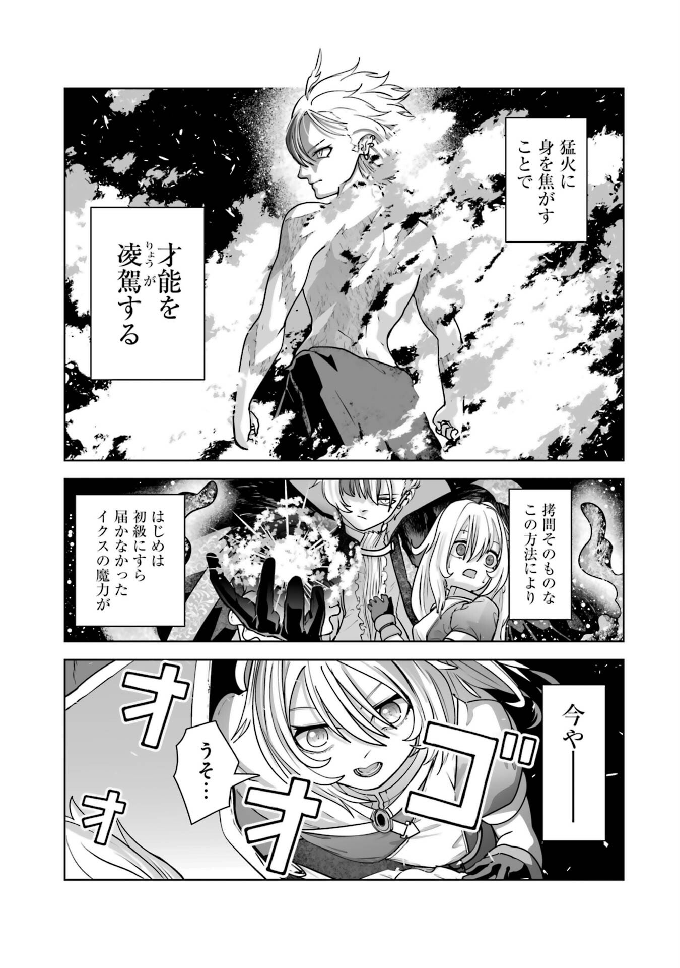 Akuyaku Kizoku ga Hirakinaotte Hametsu Flag o Jitsuryoku de Tatakiotteitara, Itsunomanika Heroine-tachi kara Eiyuushi Sareru you ni natta Ken - Chapter 1 - Page 53