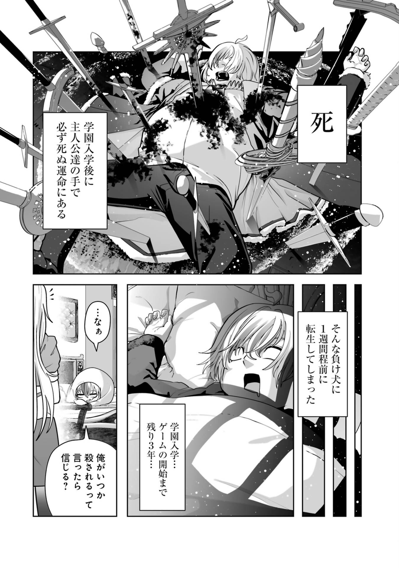 Akuyaku Kizoku ga Hirakinaotte Hametsu Flag o Jitsuryoku de Tatakiotteitara, Itsunomanika Heroine-tachi kara Eiyuushi Sareru you ni natta Ken - Chapter 1 - Page 6