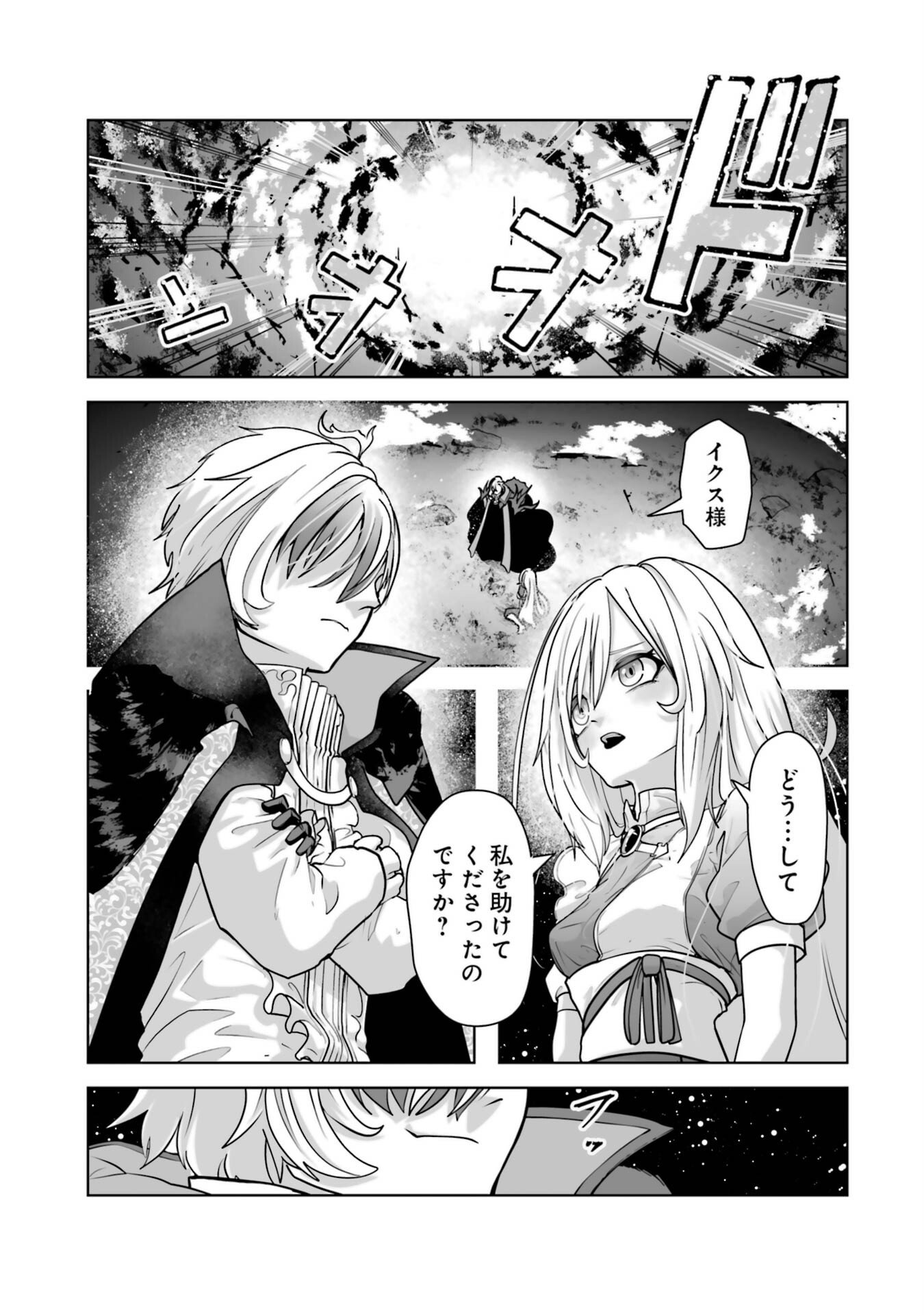 Akuyaku Kizoku ga Hirakinaotte Hametsu Flag o Jitsuryoku de Tatakiotteitara, Itsunomanika Heroine-tachi kara Eiyuushi Sareru you ni natta Ken - Chapter 1 - Page 61