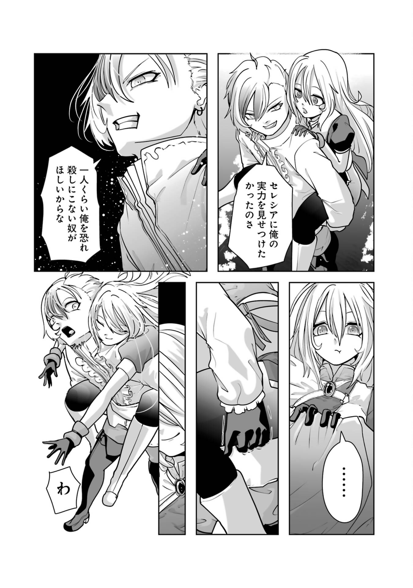 Akuyaku Kizoku ga Hirakinaotte Hametsu Flag o Jitsuryoku de Tatakiotteitara, Itsunomanika Heroine-tachi kara Eiyuushi Sareru you ni natta Ken - Chapter 1 - Page 62