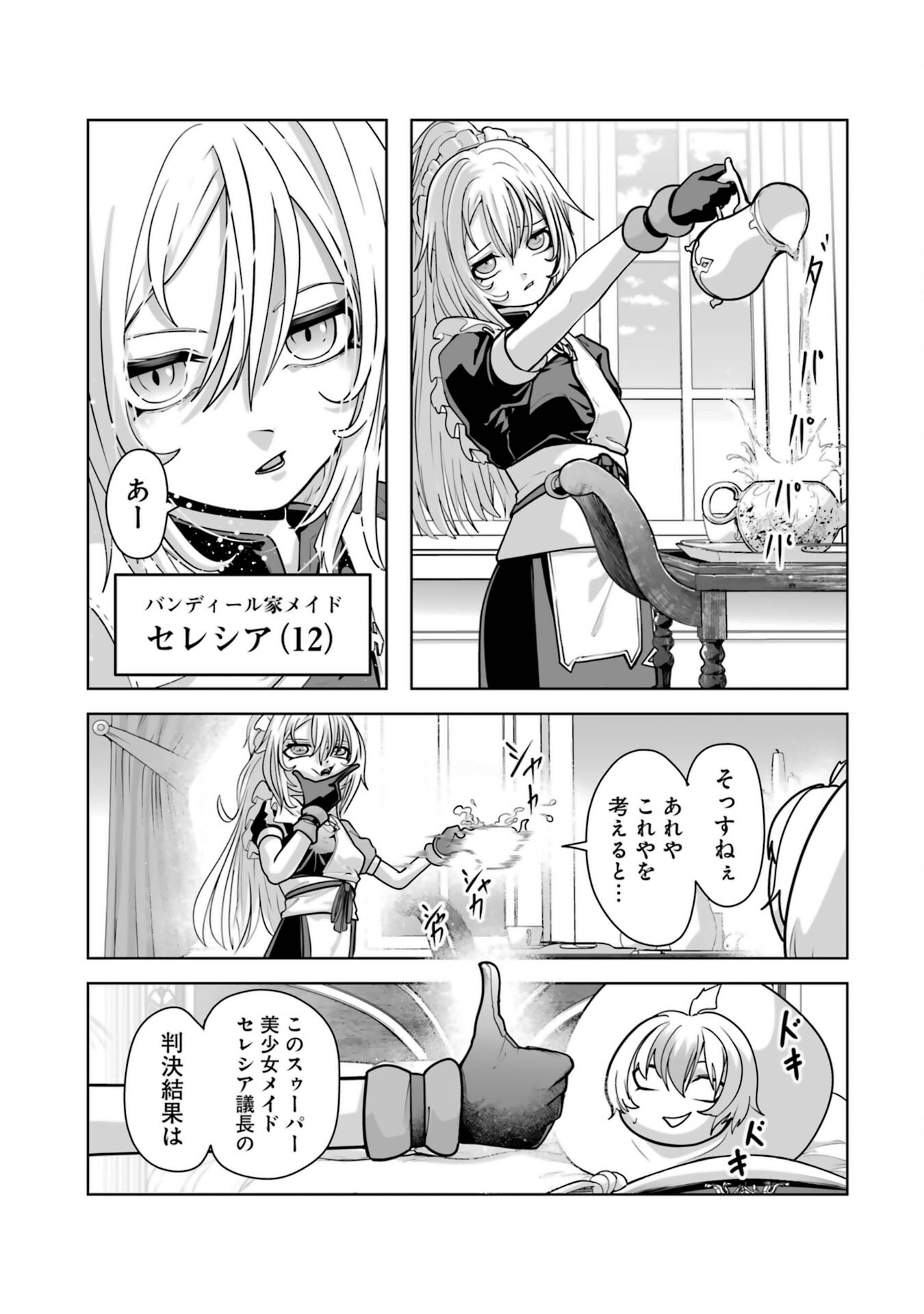 Akuyaku Kizoku ga Hirakinaotte Hametsu Flag o Jitsuryoku de Tatakiotteitara, Itsunomanika Heroine-tachi kara Eiyuushi Sareru you ni natta Ken - Chapter 1 - Page 7