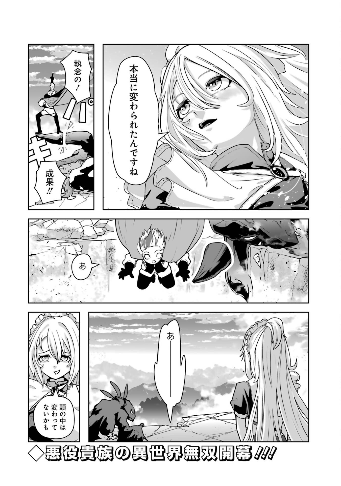 Akuyaku Kizoku ga Hirakinaotte Hametsu Flag o Jitsuryoku de Tatakiotteitara, Itsunomanika Heroine-tachi kara Eiyuushi Sareru you ni natta Ken - Chapter 1 - Page 70