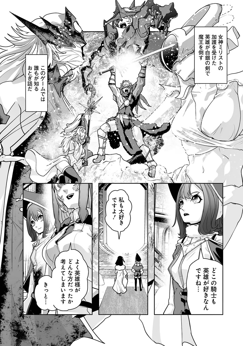 Akuyaku Kizoku ga Hirakinaotte Hametsu Flag o Jitsuryoku de Tatakiotteitara, Itsunomanika Heroine-tachi kara Eiyuushi Sareru you ni natta Ken - Chapter 2 - Page 1