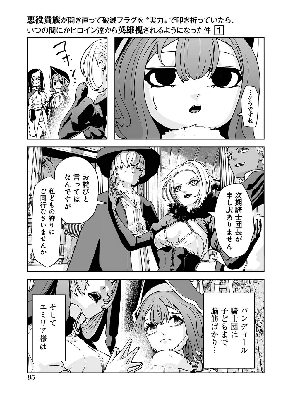 Akuyaku Kizoku ga Hirakinaotte Hametsu Flag o Jitsuryoku de Tatakiotteitara, Itsunomanika Heroine-tachi kara Eiyuushi Sareru you ni natta Ken - Chapter 2 - Page 11
