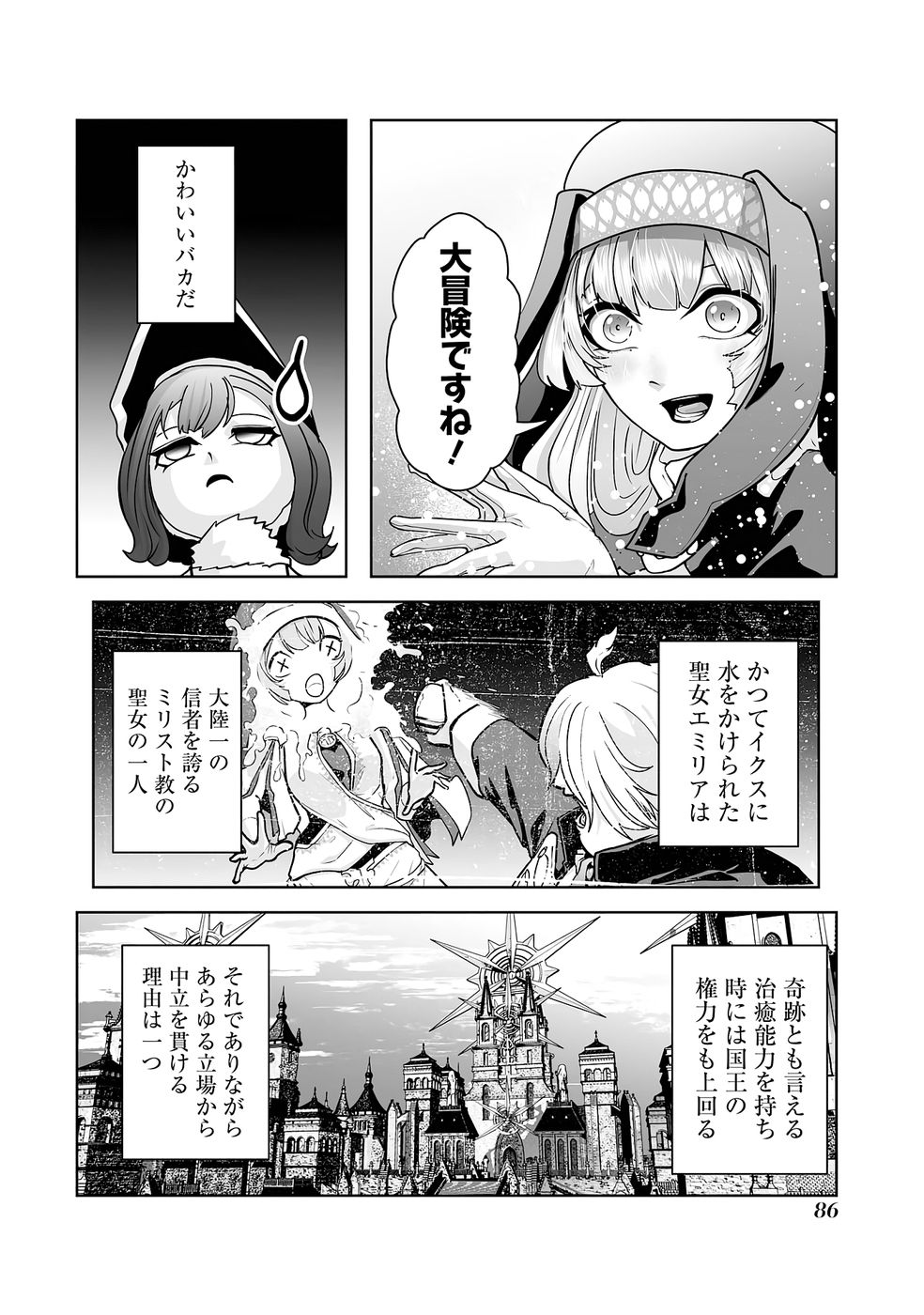 Akuyaku Kizoku ga Hirakinaotte Hametsu Flag o Jitsuryoku de Tatakiotteitara, Itsunomanika Heroine-tachi kara Eiyuushi Sareru you ni natta Ken - Chapter 2 - Page 12