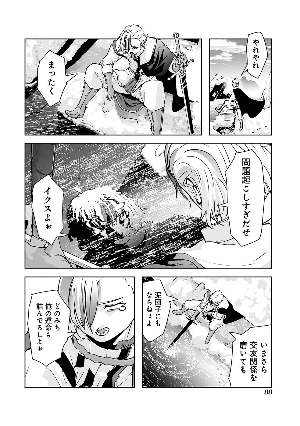 Akuyaku Kizoku ga Hirakinaotte Hametsu Flag o Jitsuryoku de Tatakiotteitara, Itsunomanika Heroine-tachi kara Eiyuushi Sareru you ni natta Ken - Chapter 2 - Page 14