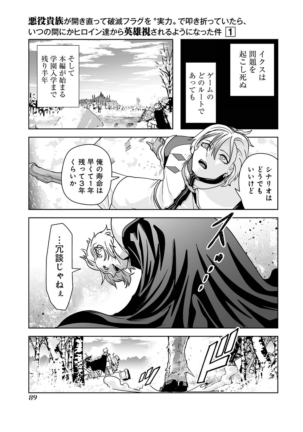 Akuyaku Kizoku ga Hirakinaotte Hametsu Flag o Jitsuryoku de Tatakiotteitara, Itsunomanika Heroine-tachi kara Eiyuushi Sareru you ni natta Ken - Chapter 2 - Page 15