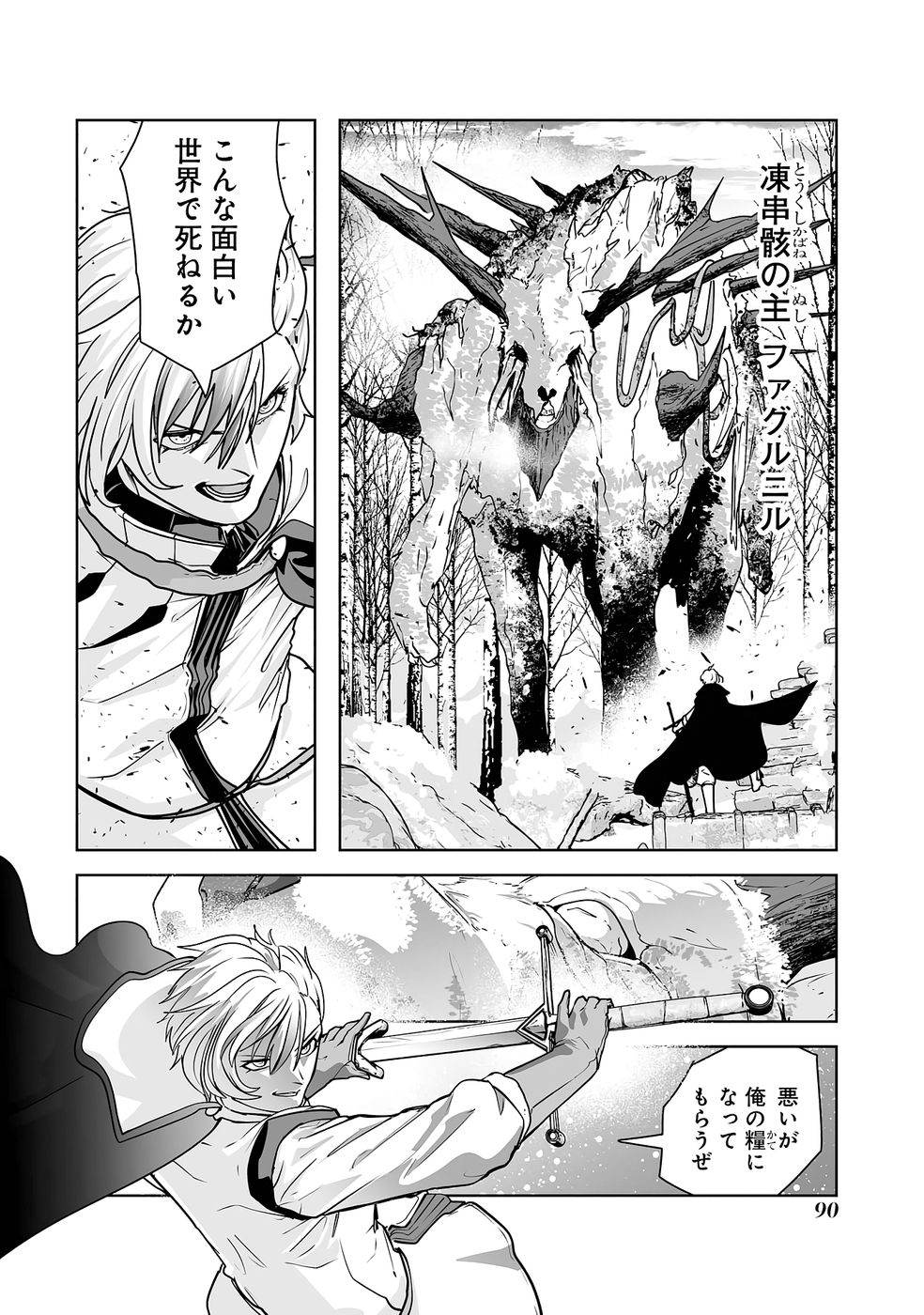 Akuyaku Kizoku ga Hirakinaotte Hametsu Flag o Jitsuryoku de Tatakiotteitara, Itsunomanika Heroine-tachi kara Eiyuushi Sareru you ni natta Ken - Chapter 2 - Page 16