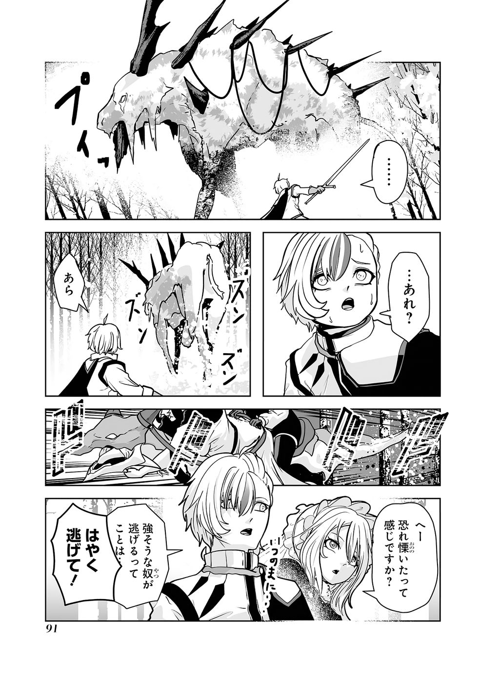 Akuyaku Kizoku ga Hirakinaotte Hametsu Flag o Jitsuryoku de Tatakiotteitara, Itsunomanika Heroine-tachi kara Eiyuushi Sareru you ni natta Ken - Chapter 2 - Page 17