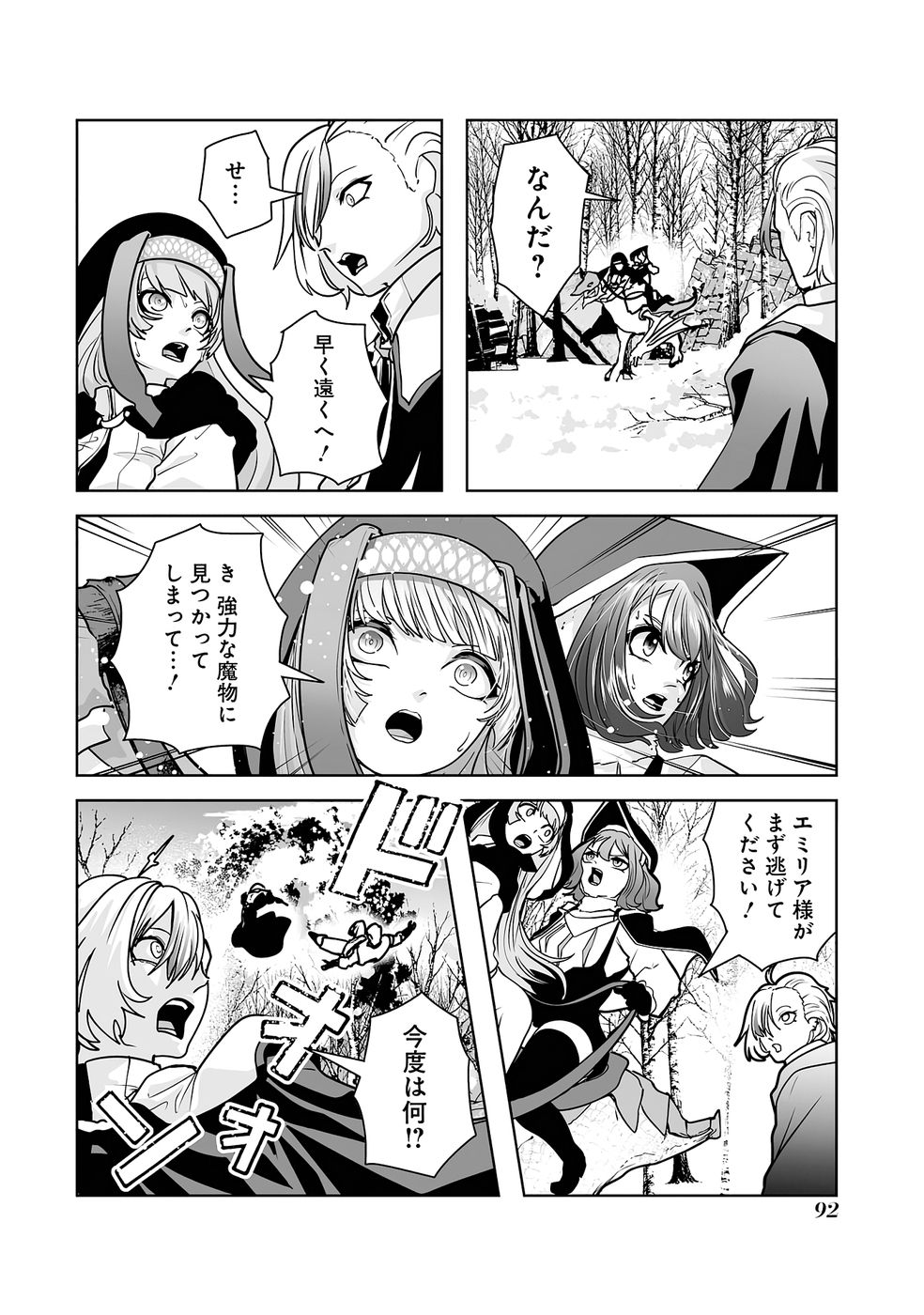 Akuyaku Kizoku ga Hirakinaotte Hametsu Flag o Jitsuryoku de Tatakiotteitara, Itsunomanika Heroine-tachi kara Eiyuushi Sareru you ni natta Ken - Chapter 2 - Page 18