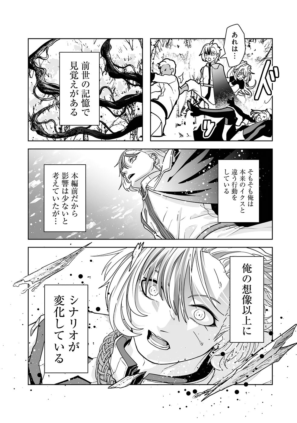 Akuyaku Kizoku ga Hirakinaotte Hametsu Flag o Jitsuryoku de Tatakiotteitara, Itsunomanika Heroine-tachi kara Eiyuushi Sareru you ni natta Ken - Chapter 2 - Page 19