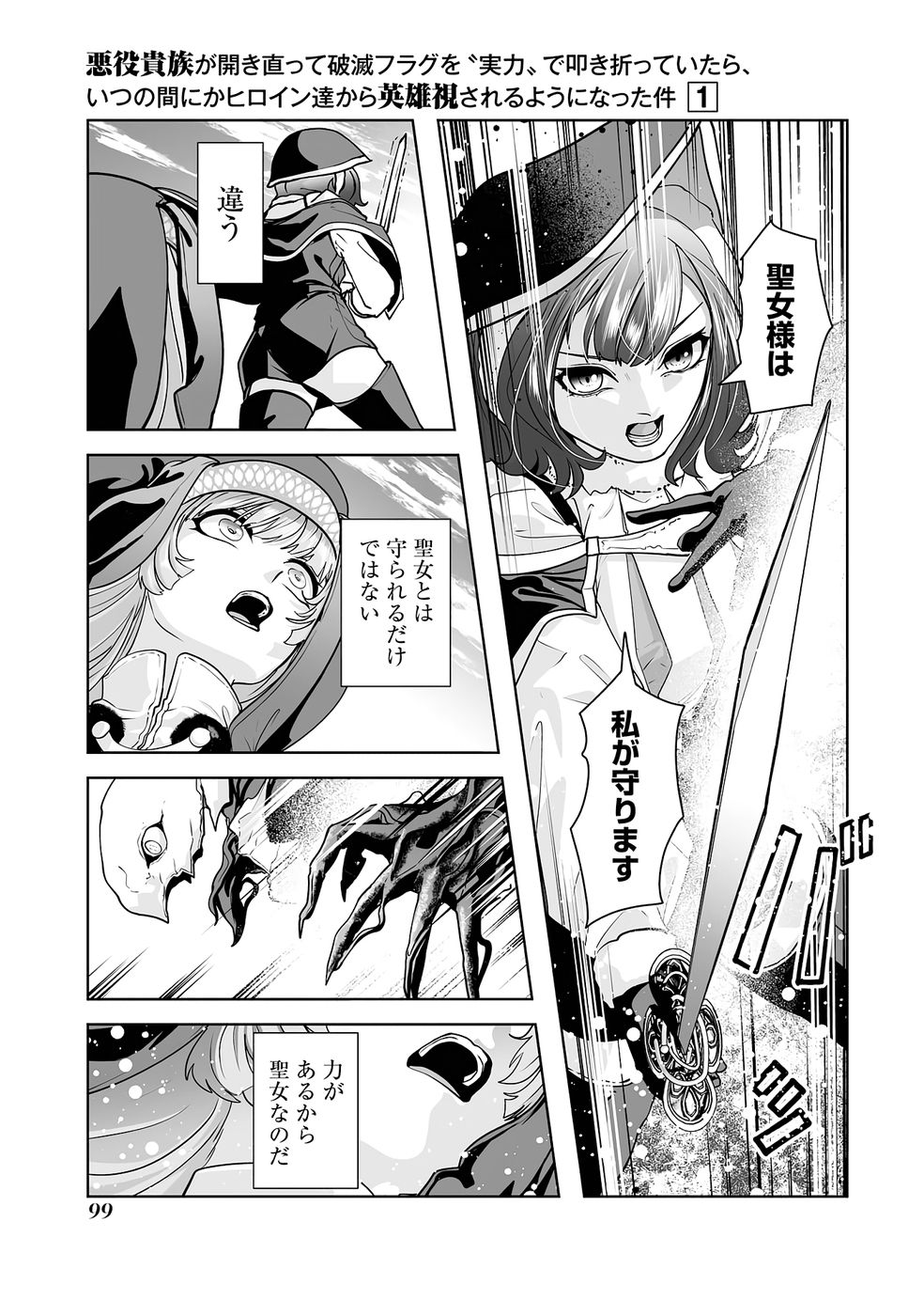 Akuyaku Kizoku ga Hirakinaotte Hametsu Flag o Jitsuryoku de Tatakiotteitara, Itsunomanika Heroine-tachi kara Eiyuushi Sareru you ni natta Ken - Chapter 2 - Page 25