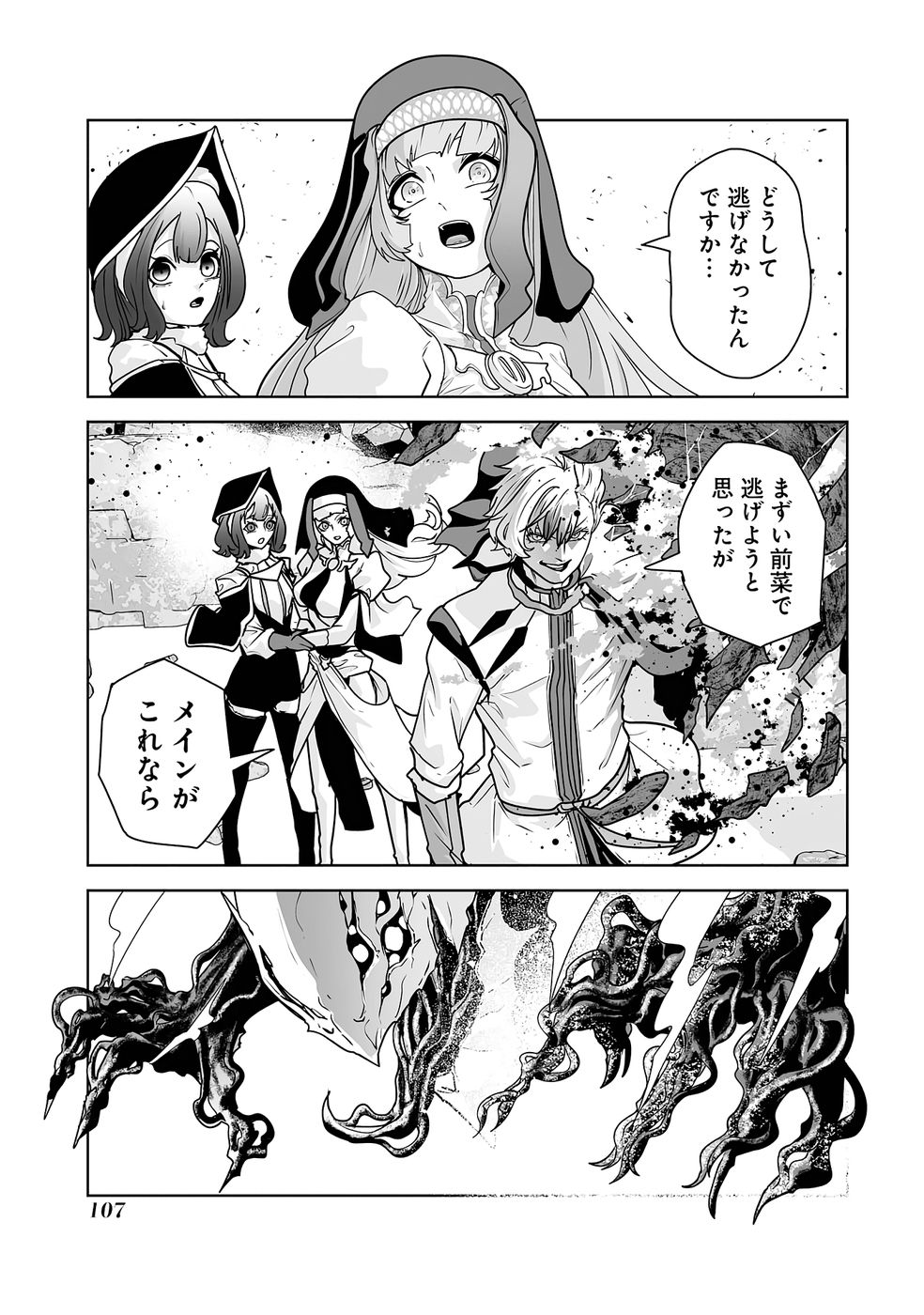 Akuyaku Kizoku ga Hirakinaotte Hametsu Flag o Jitsuryoku de Tatakiotteitara, Itsunomanika Heroine-tachi kara Eiyuushi Sareru you ni natta Ken - Chapter 2 - Page 33