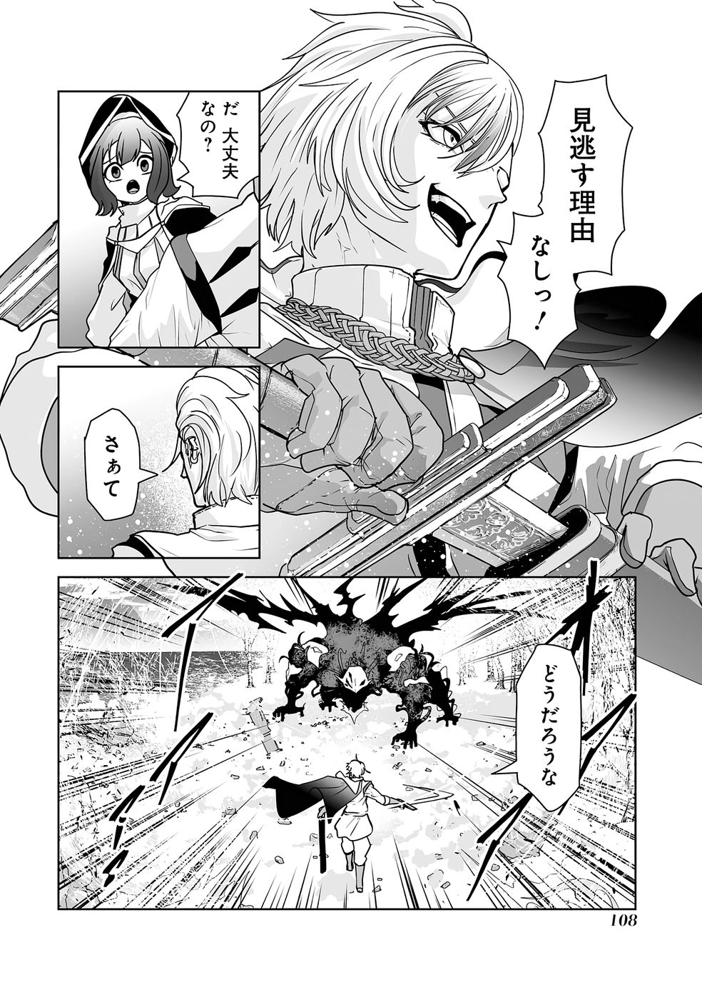 Akuyaku Kizoku ga Hirakinaotte Hametsu Flag o Jitsuryoku de Tatakiotteitara, Itsunomanika Heroine-tachi kara Eiyuushi Sareru you ni natta Ken - Chapter 2 - Page 34